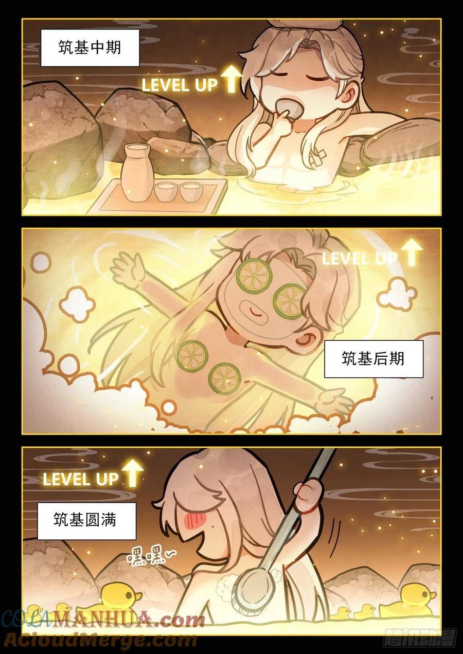 《平平无奇大师兄》小说阅读漫画,76 大道青莲11图