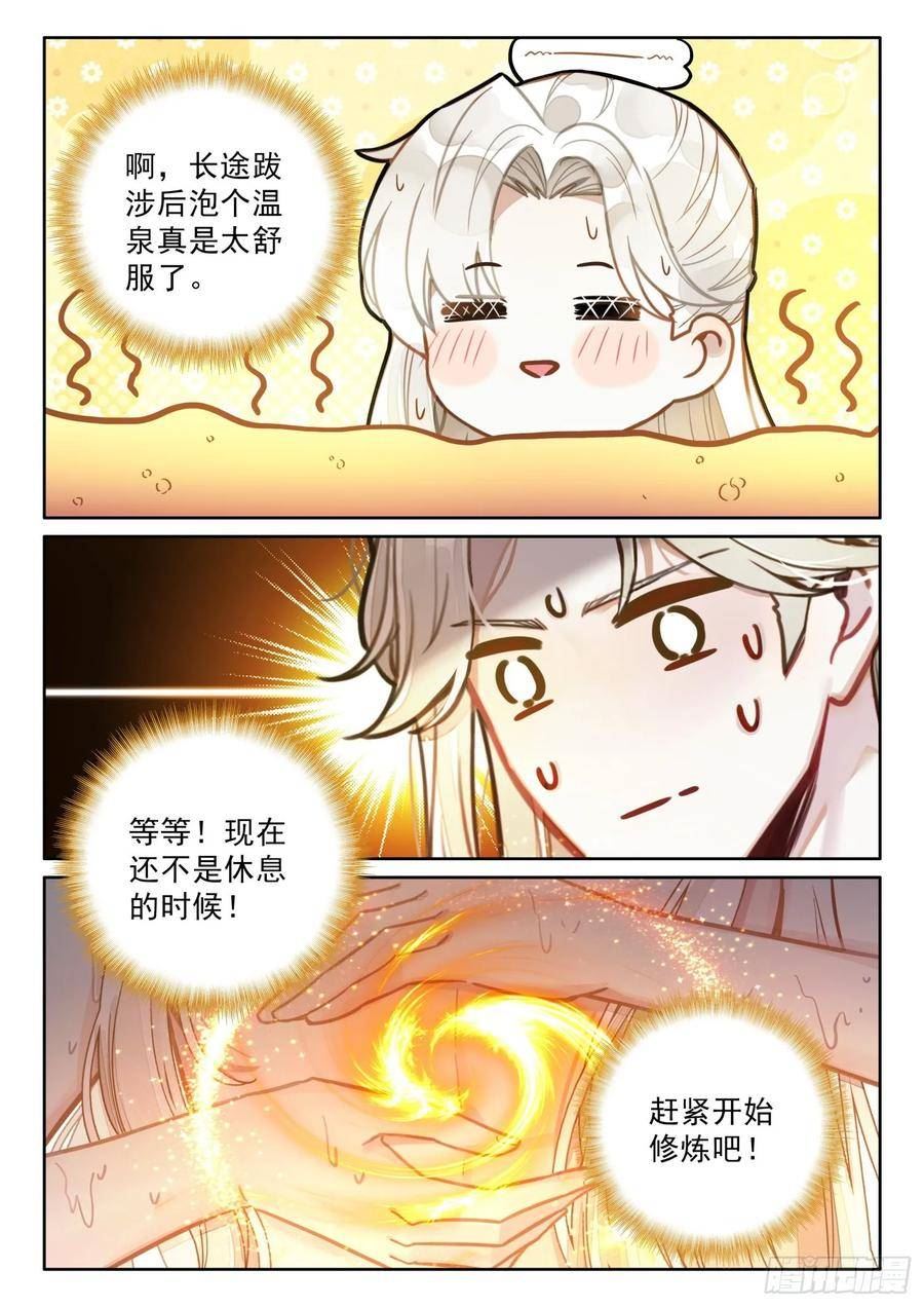 《平平无奇大师兄》小说阅读漫画,76 大道青莲4图