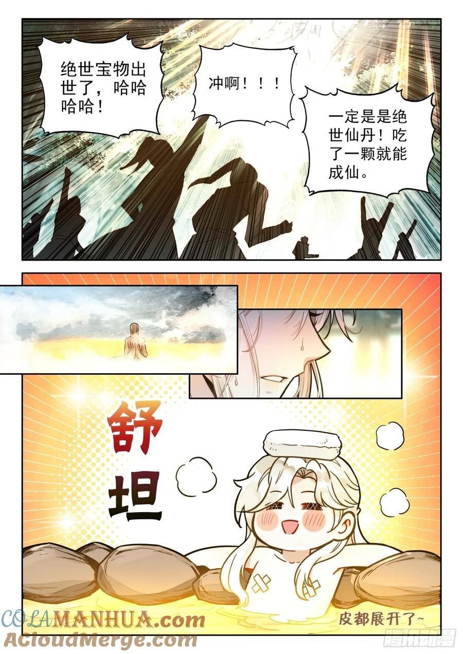 《平平无奇大师兄》小说阅读漫画,76 大道青莲7图