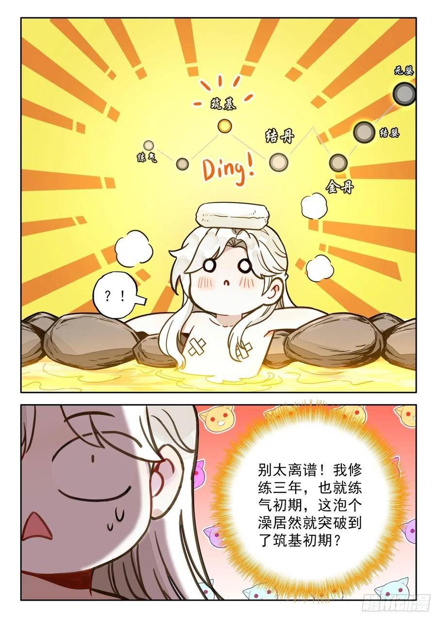 《平平无奇大师兄》小说阅读漫画,76 大道青莲8图