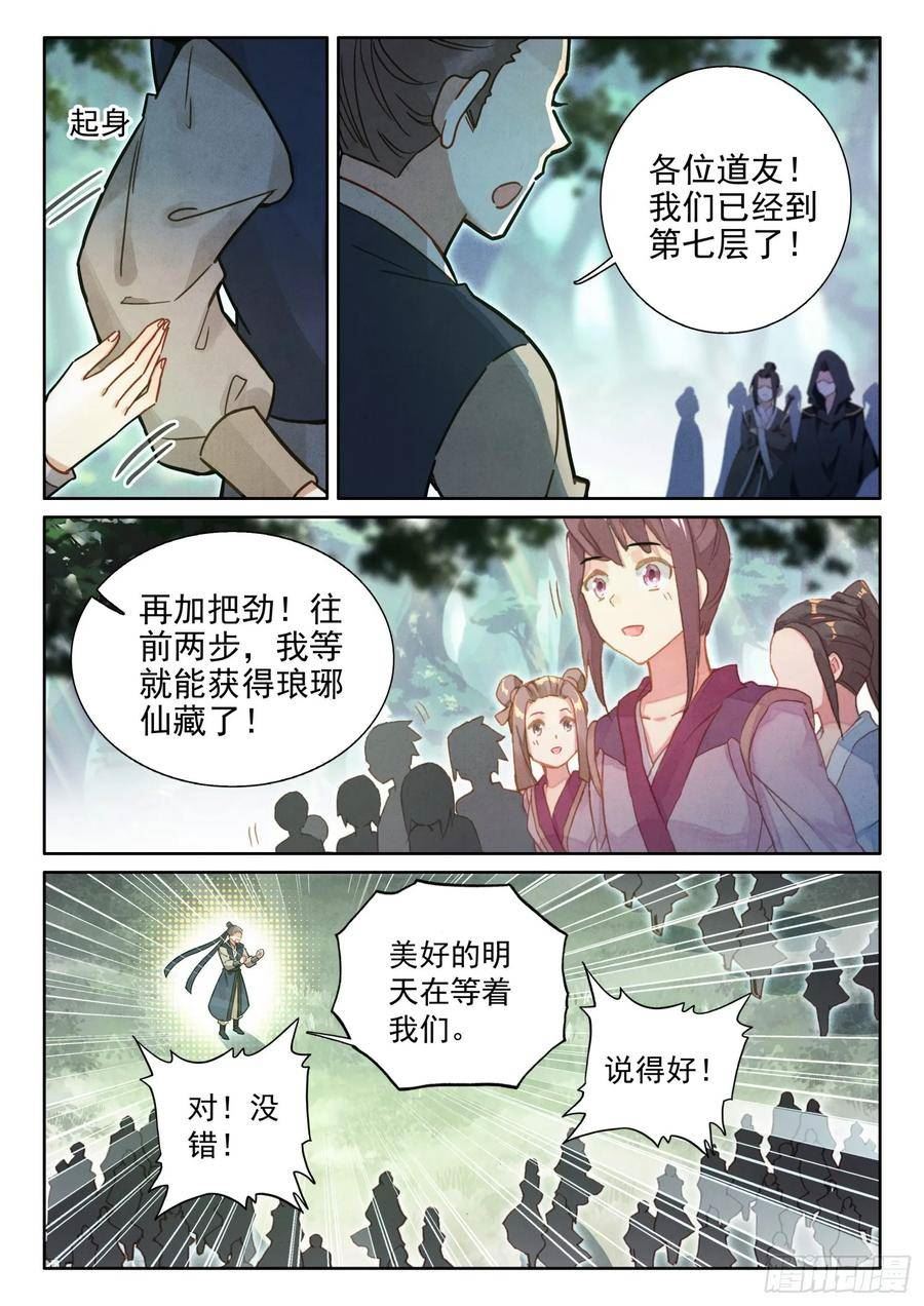 平平无奇大师兄txt笔趣阁漫画,77 美好的明天再等着我们10图