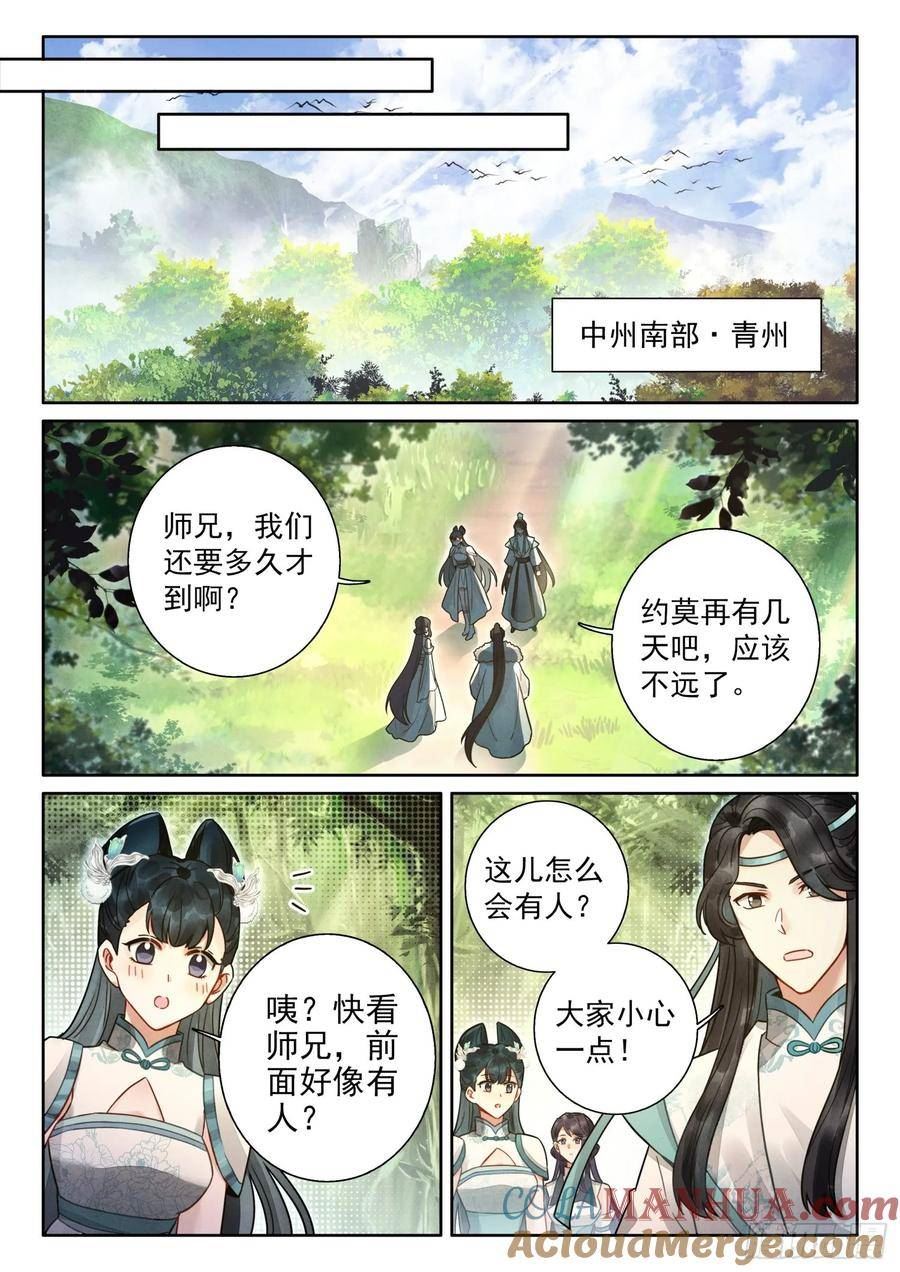 平平无奇大师兄txt笔趣阁漫画,77 美好的明天再等着我们11图