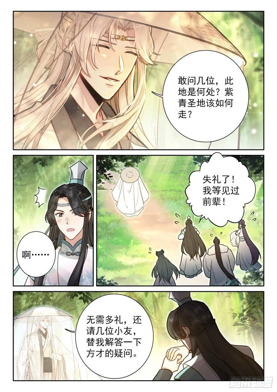 平平无奇大师兄txt笔趣阁漫画,77 美好的明天再等着我们14图