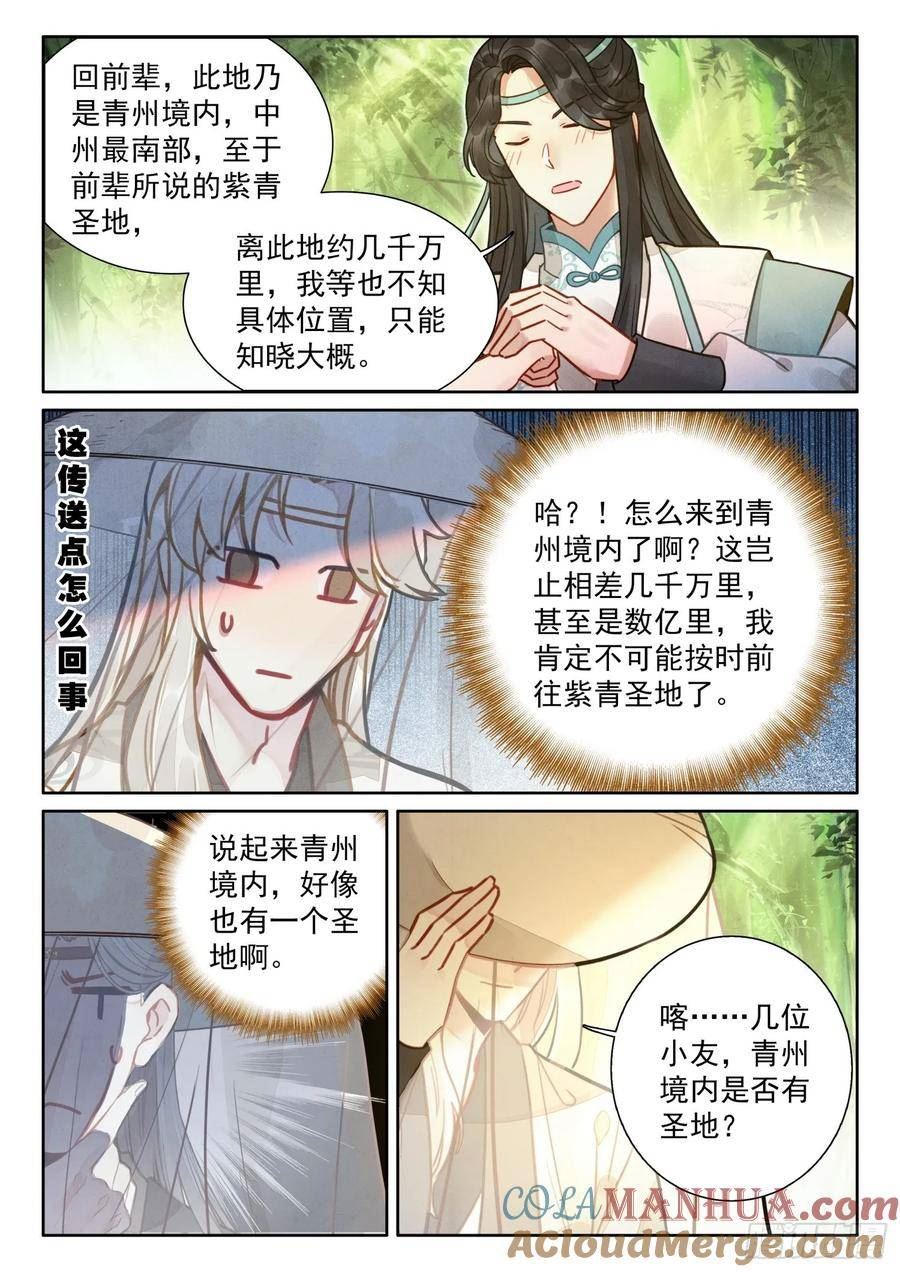 平平无奇大师兄txt笔趣阁漫画,77 美好的明天再等着我们15图