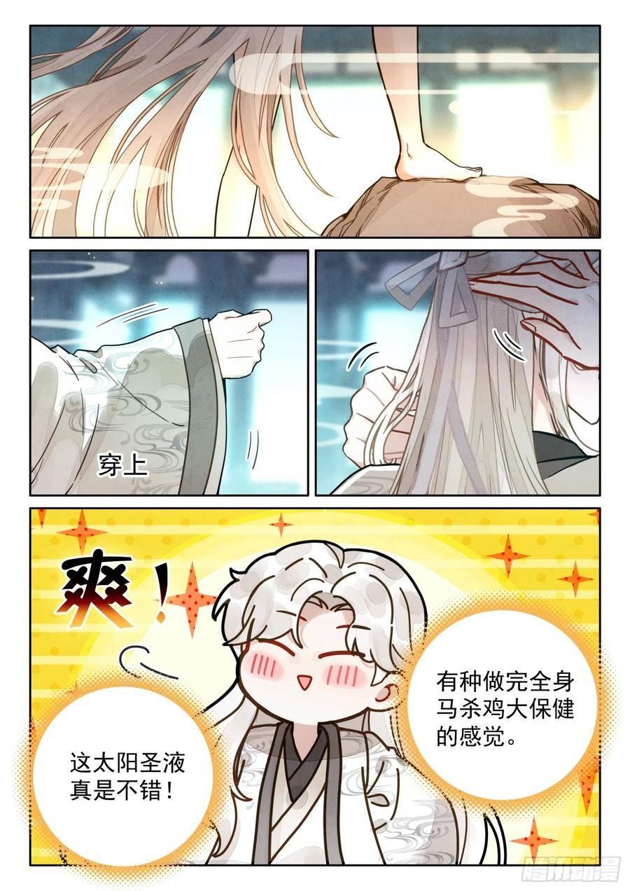 平平无奇大师兄txt笔趣阁漫画,77 美好的明天再等着我们6图