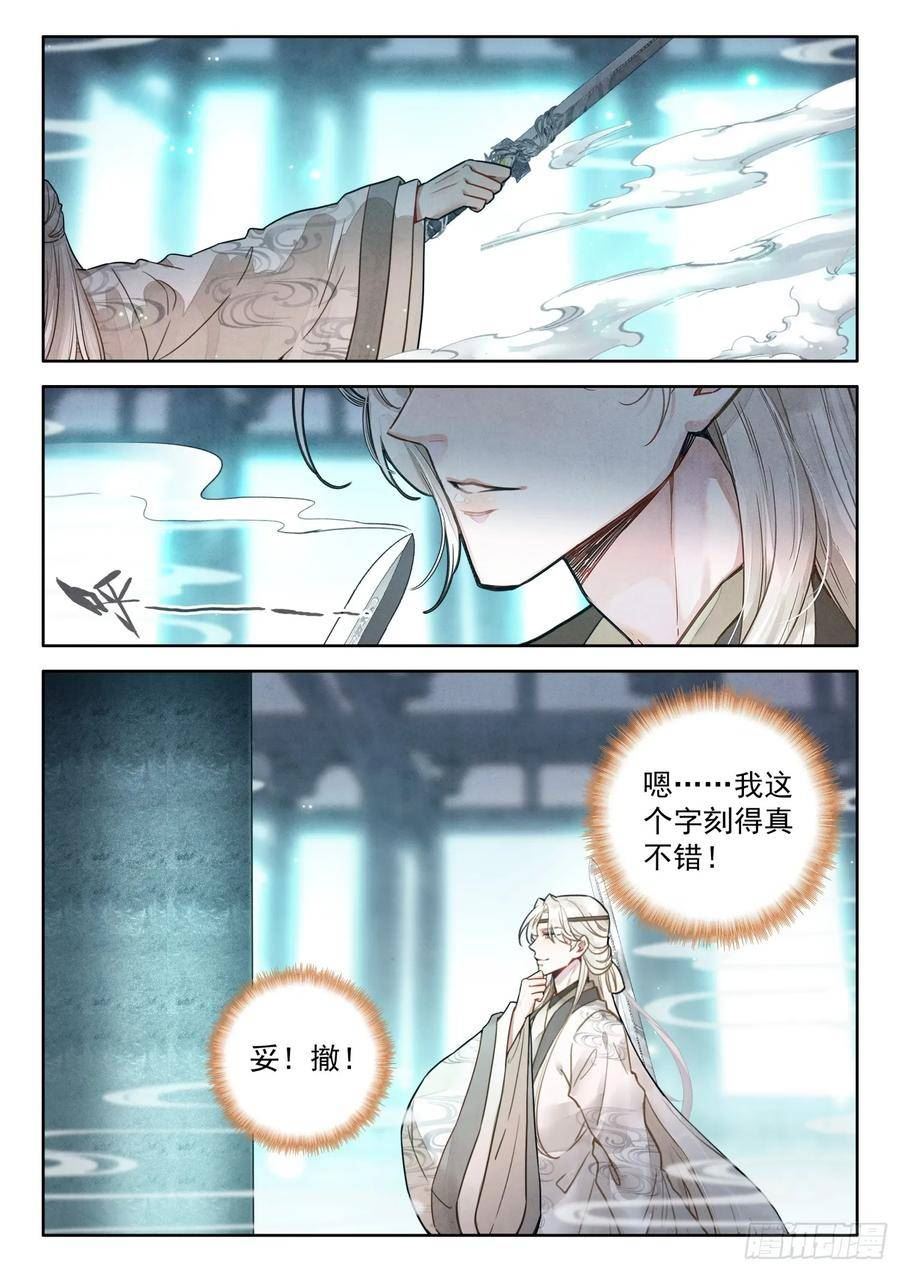 平平无奇大师兄txt笔趣阁漫画,77 美好的明天再等着我们8图