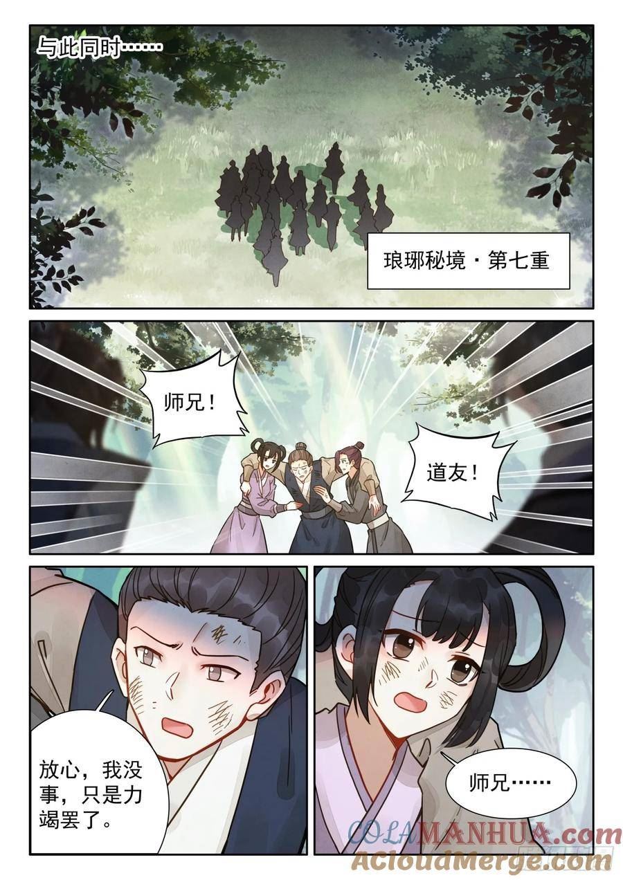 平平无奇大师兄txt笔趣阁漫画,77 美好的明天再等着我们9图