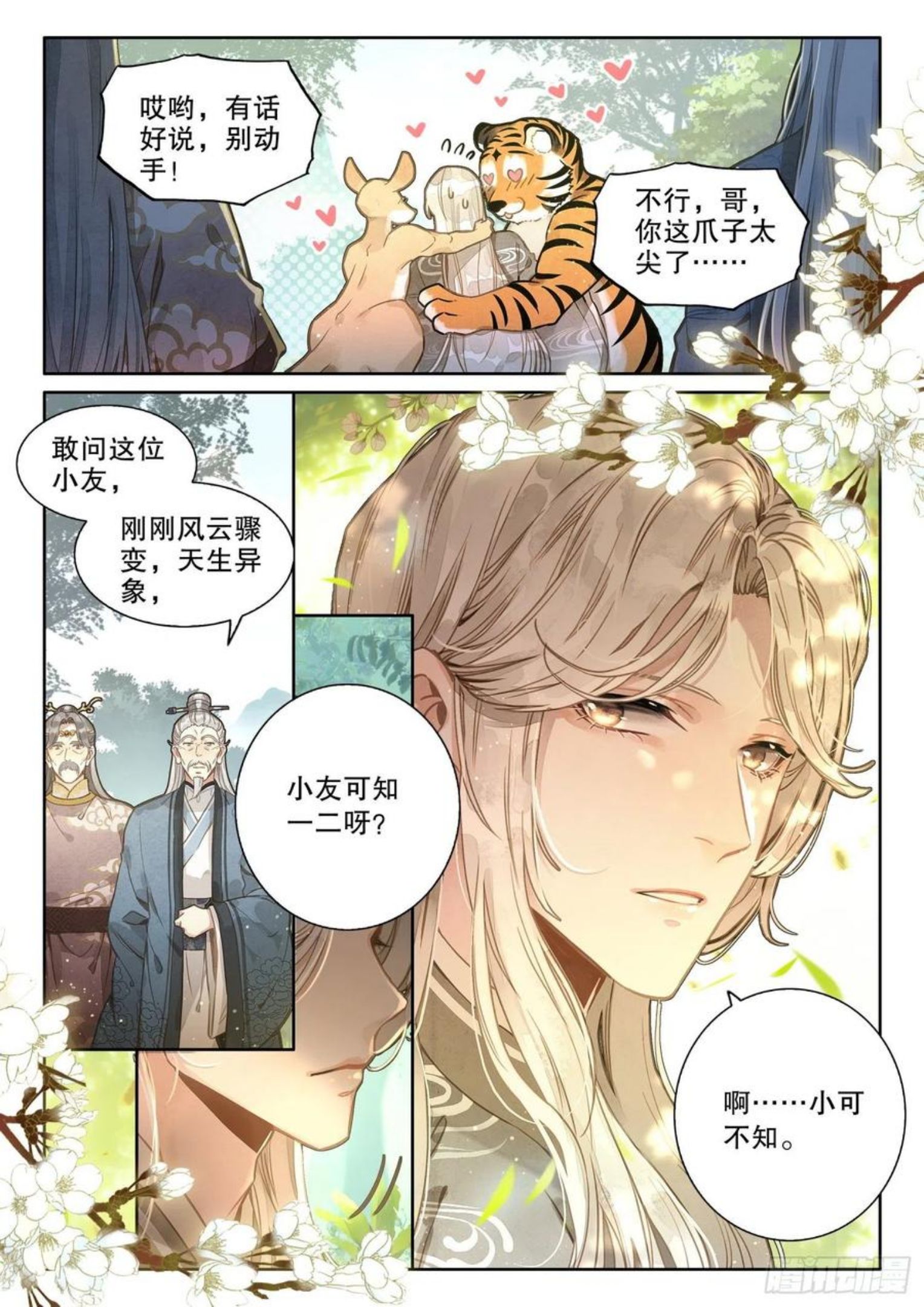 平平无奇大师兄漫画,2 这个世界不缺天才4图