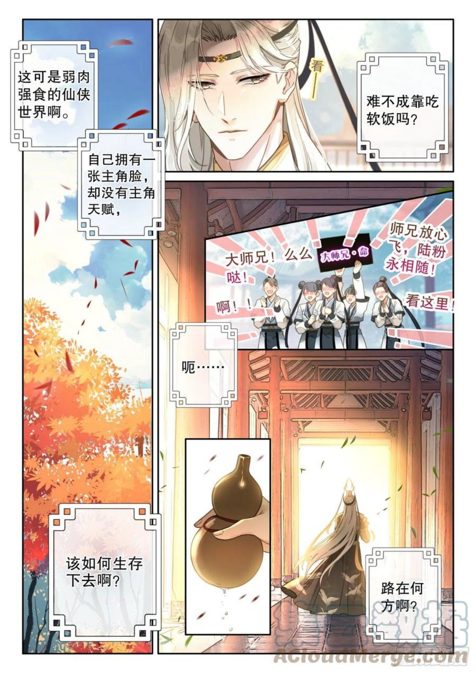 平平无奇大师兄漫画,2 这个世界不缺天才11图