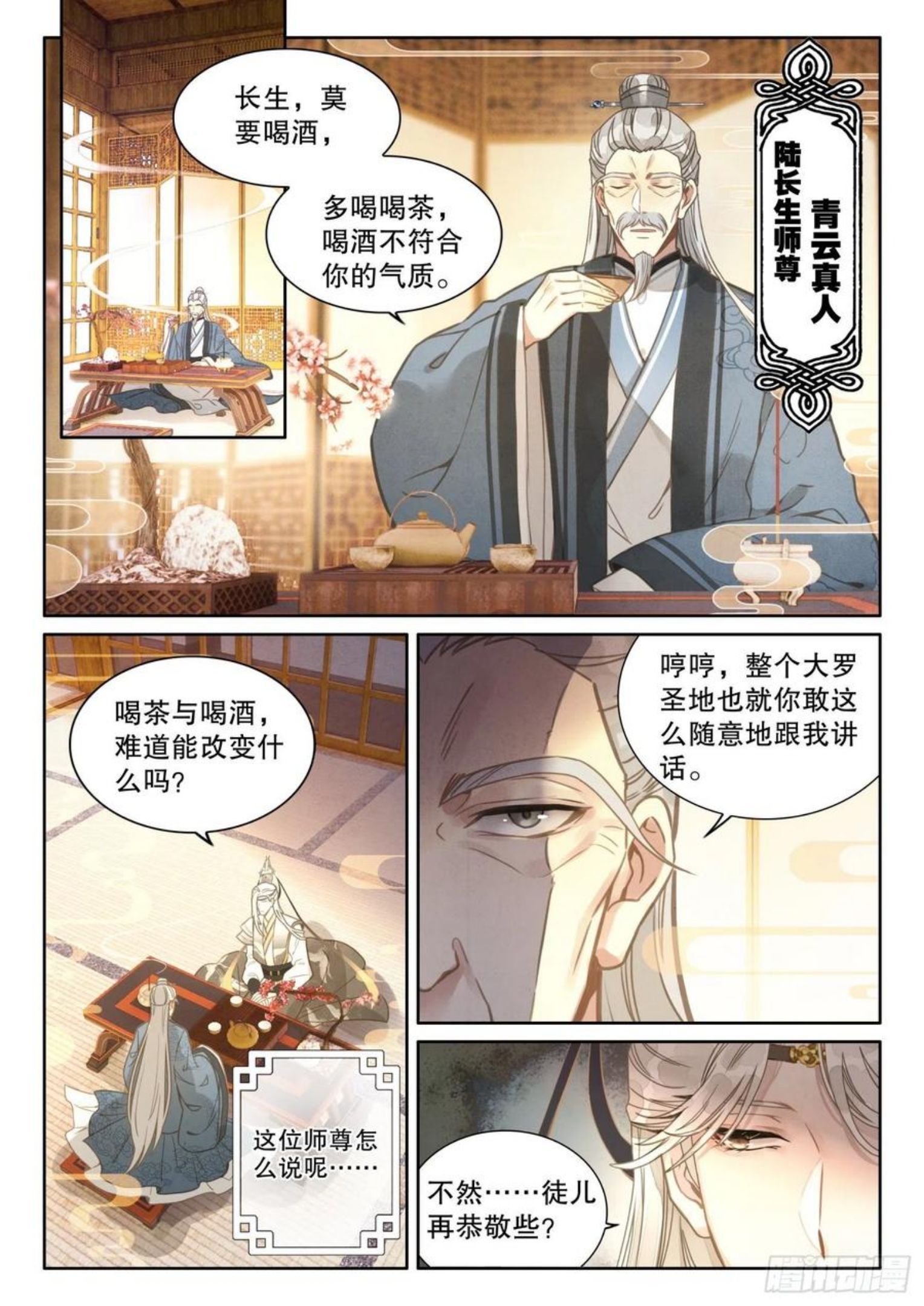 平平无奇大师兄漫画,2 这个世界不缺天才12图