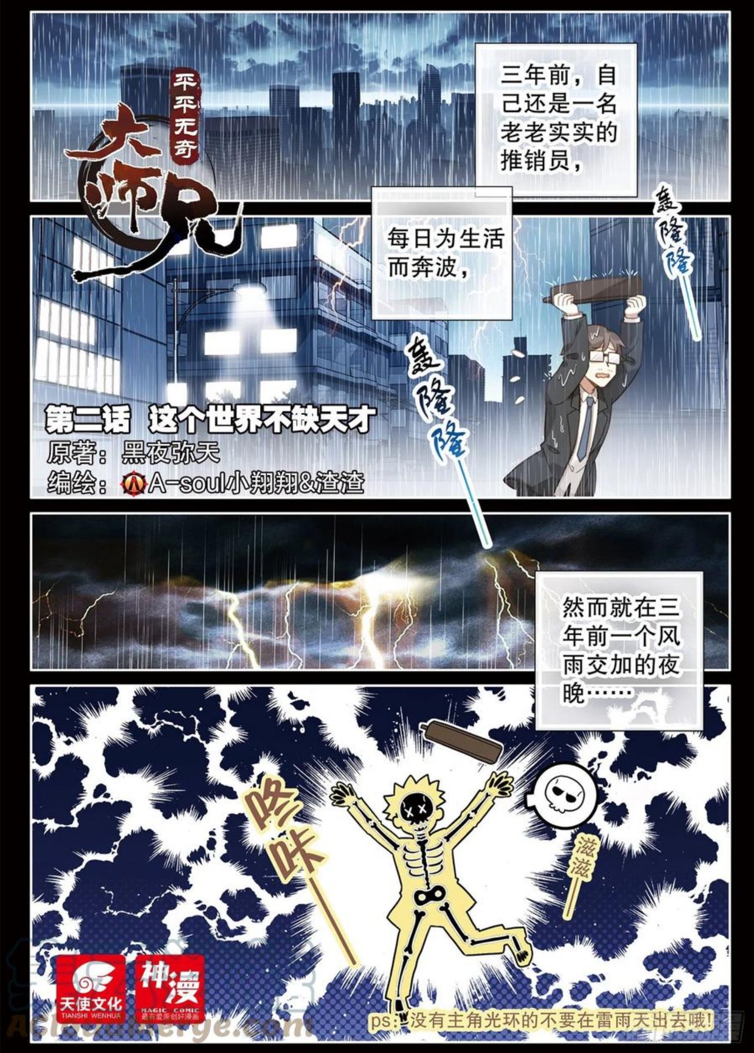 平平无奇大师兄漫画,2 这个世界不缺天才1图