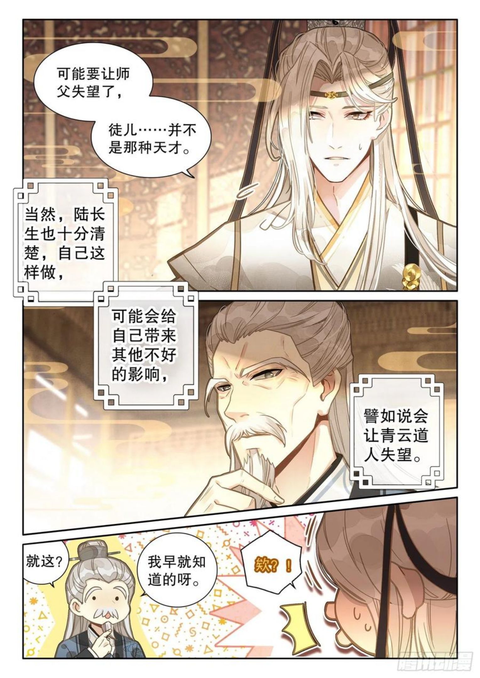 平平无奇大师兄漫画,2 这个世界不缺天才14图