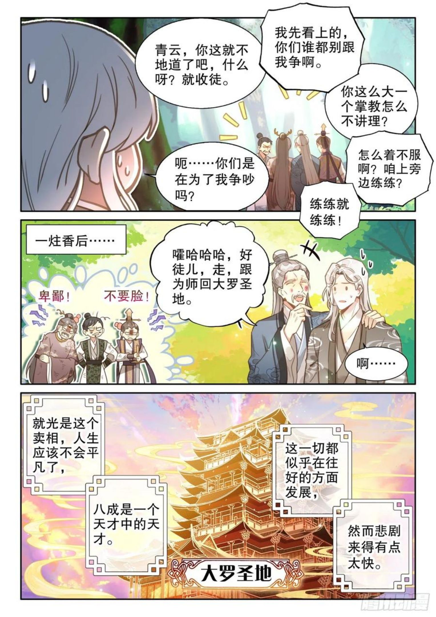 平平无奇大师兄漫画,2 这个世界不缺天才6图