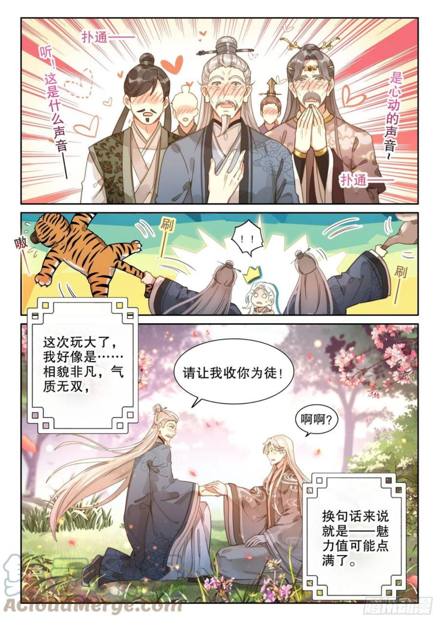 平平无奇大师兄漫画,2 这个世界不缺天才5图