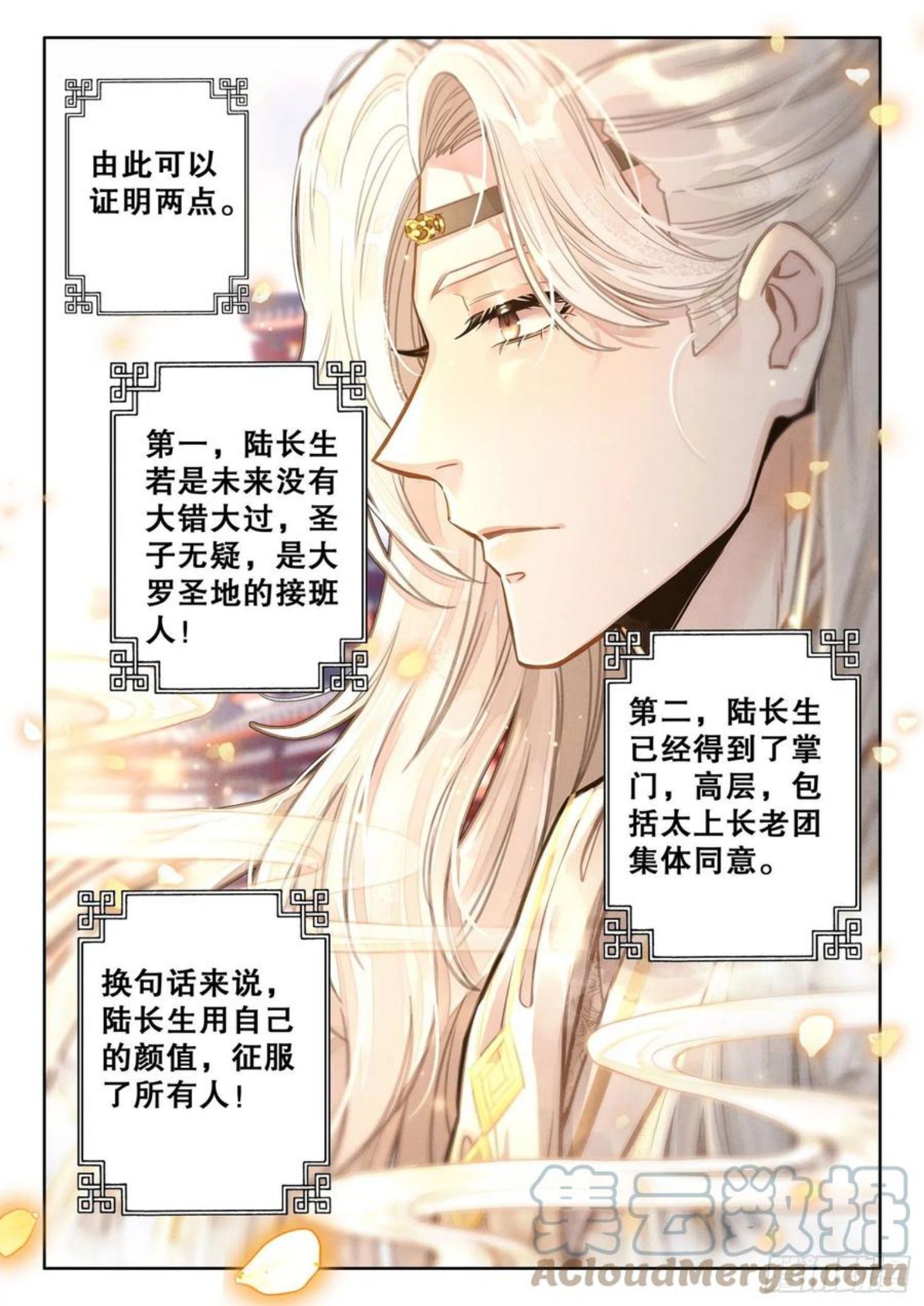 平平无奇大师兄漫画,10 至理名言，轰动中州（上）9图