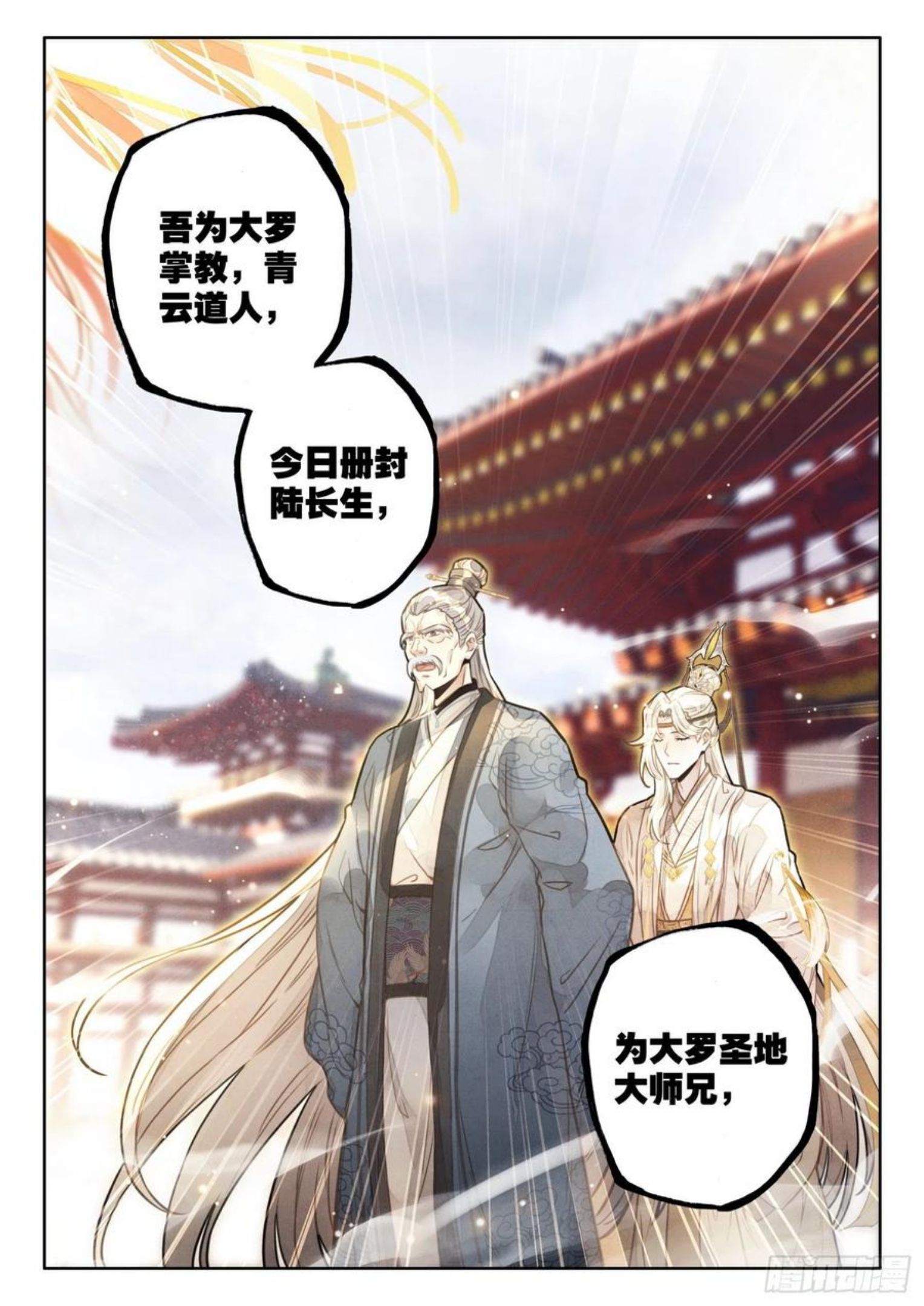 平平无奇大师兄漫画,10 至理名言，轰动中州（上）4图