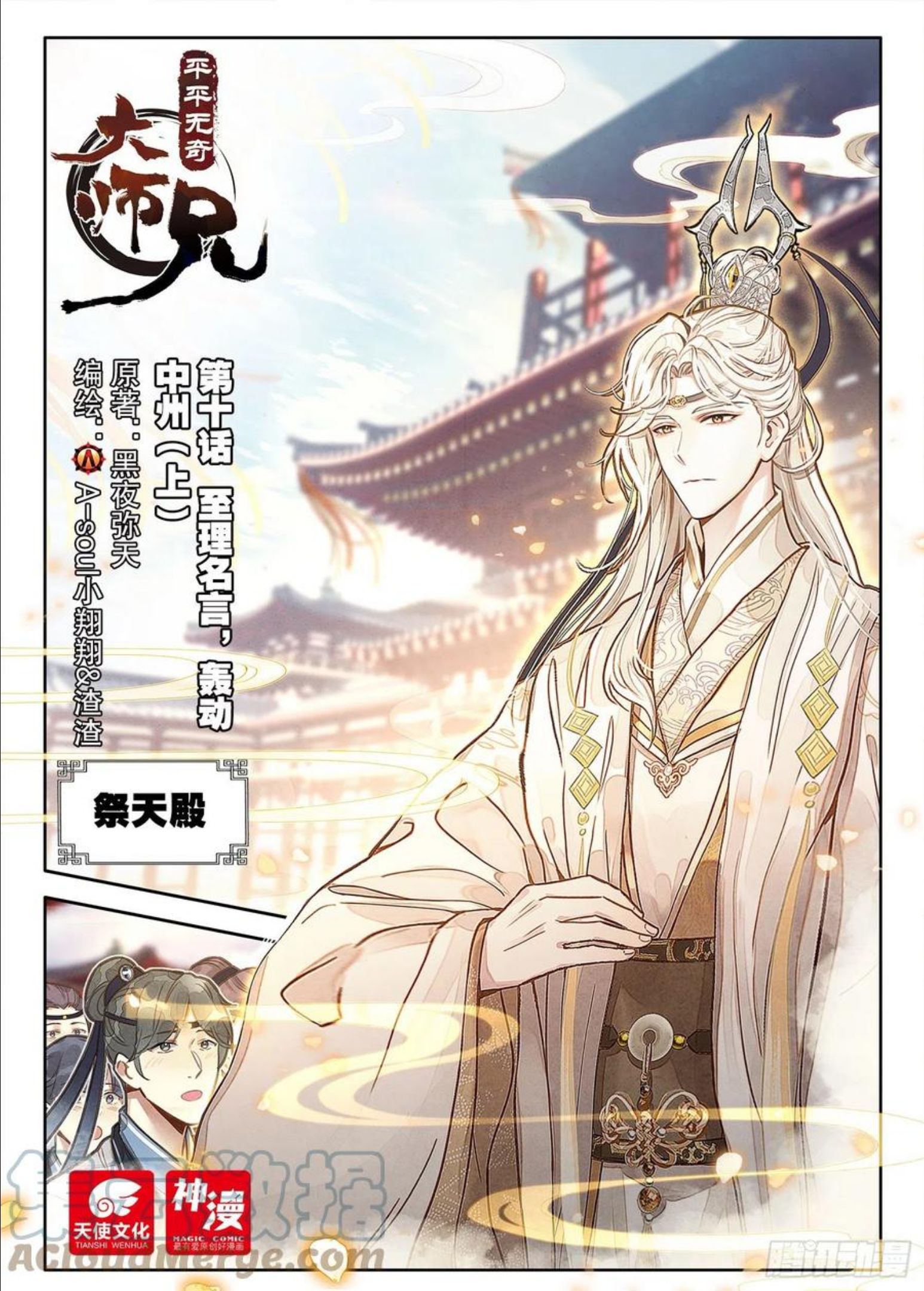 平平无奇大师兄漫画,10 至理名言，轰动中州（上）1图