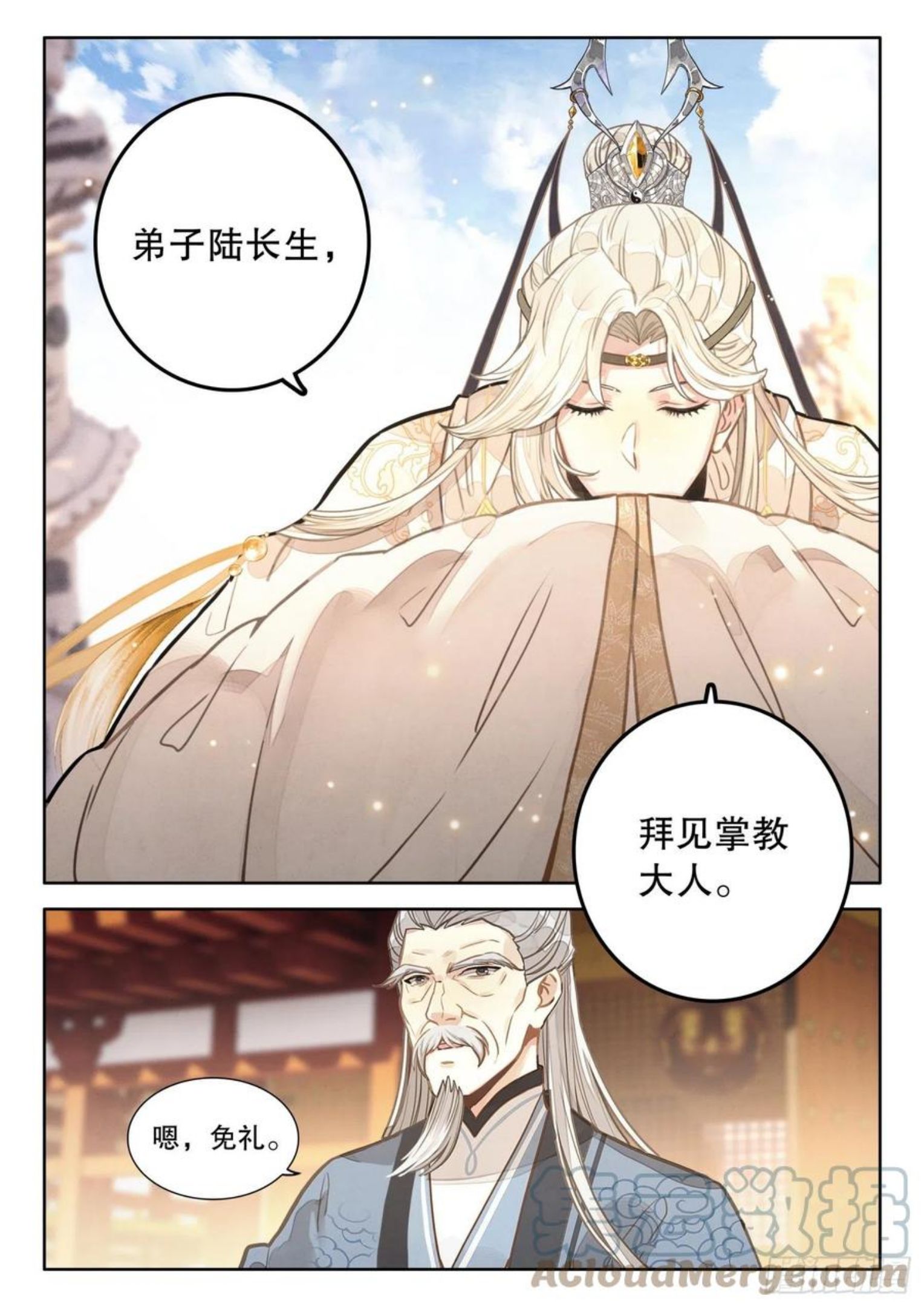 平平无奇大师兄漫画,10 至理名言，轰动中州（上）3图