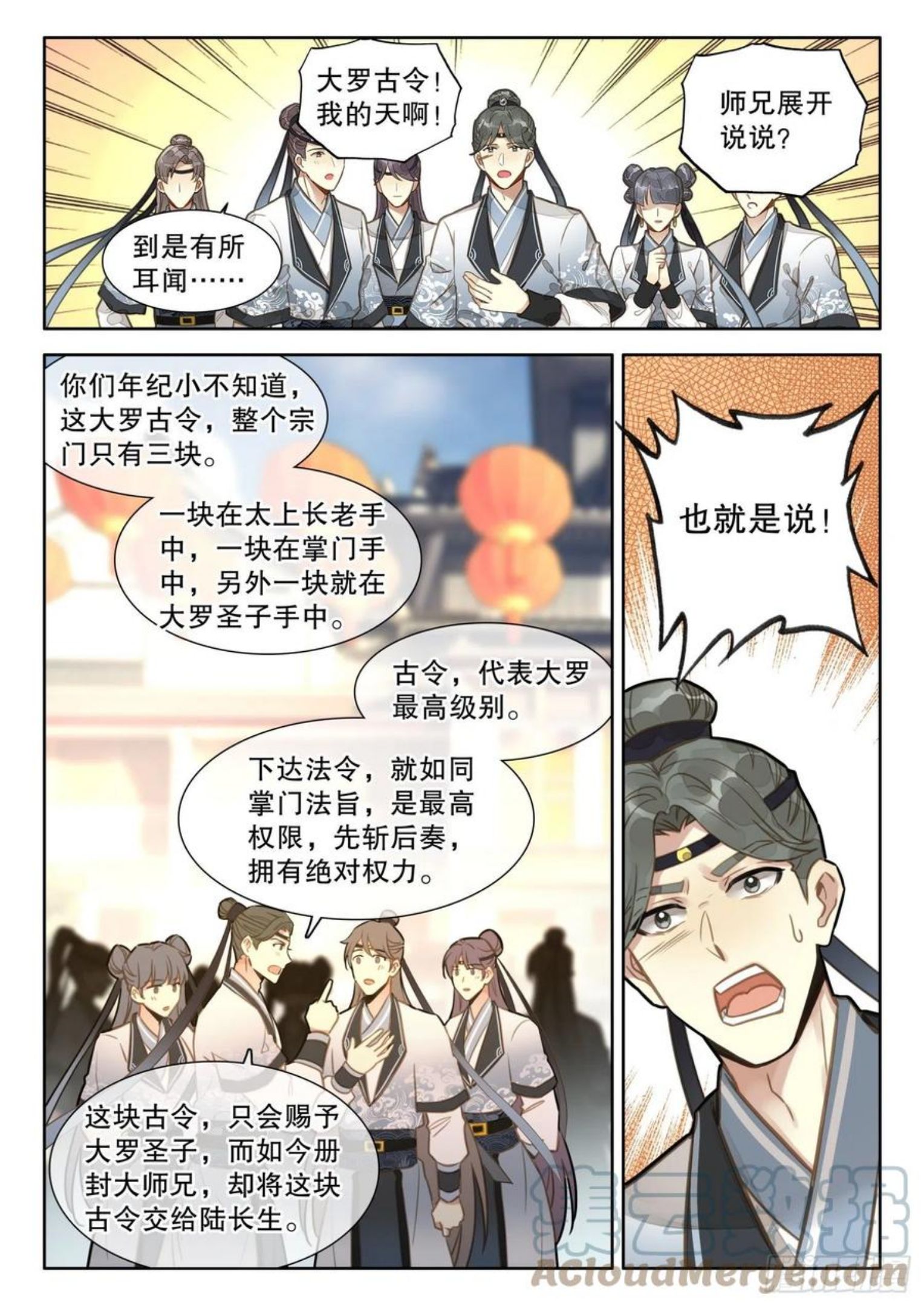 平平无奇大师兄漫画,10 至理名言，轰动中州（上）7图