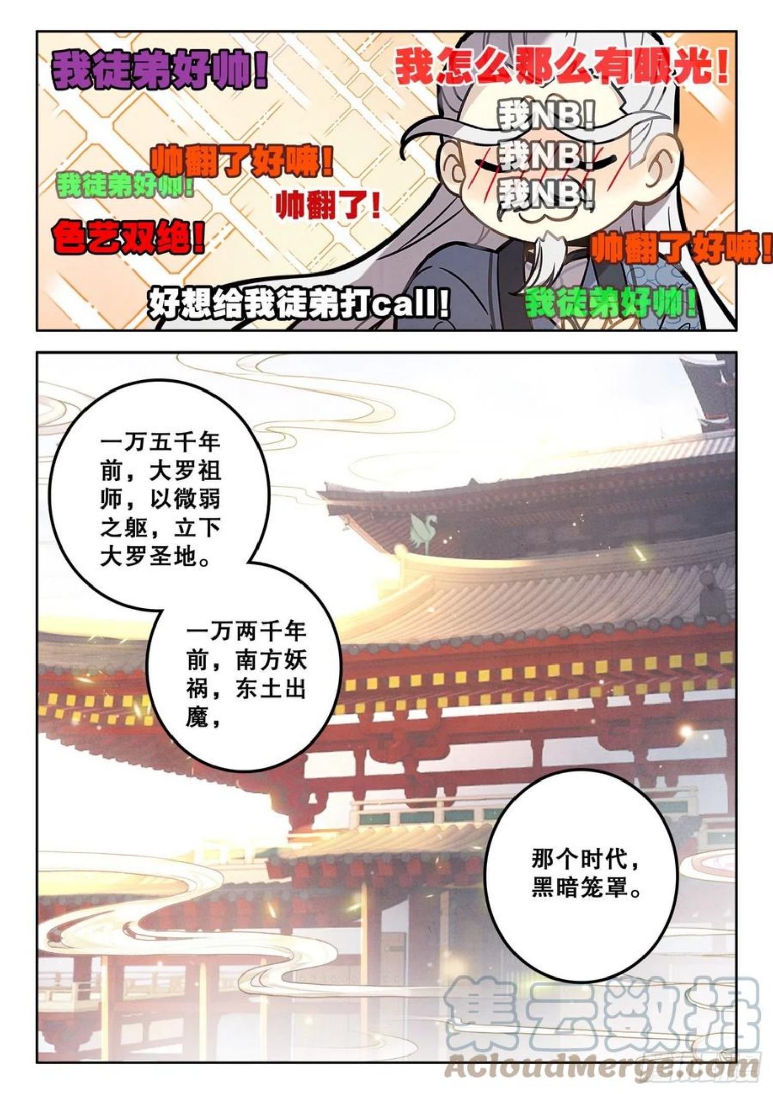 平平无奇大师兄漫画,10 至理名言，轰动中州（上）13图