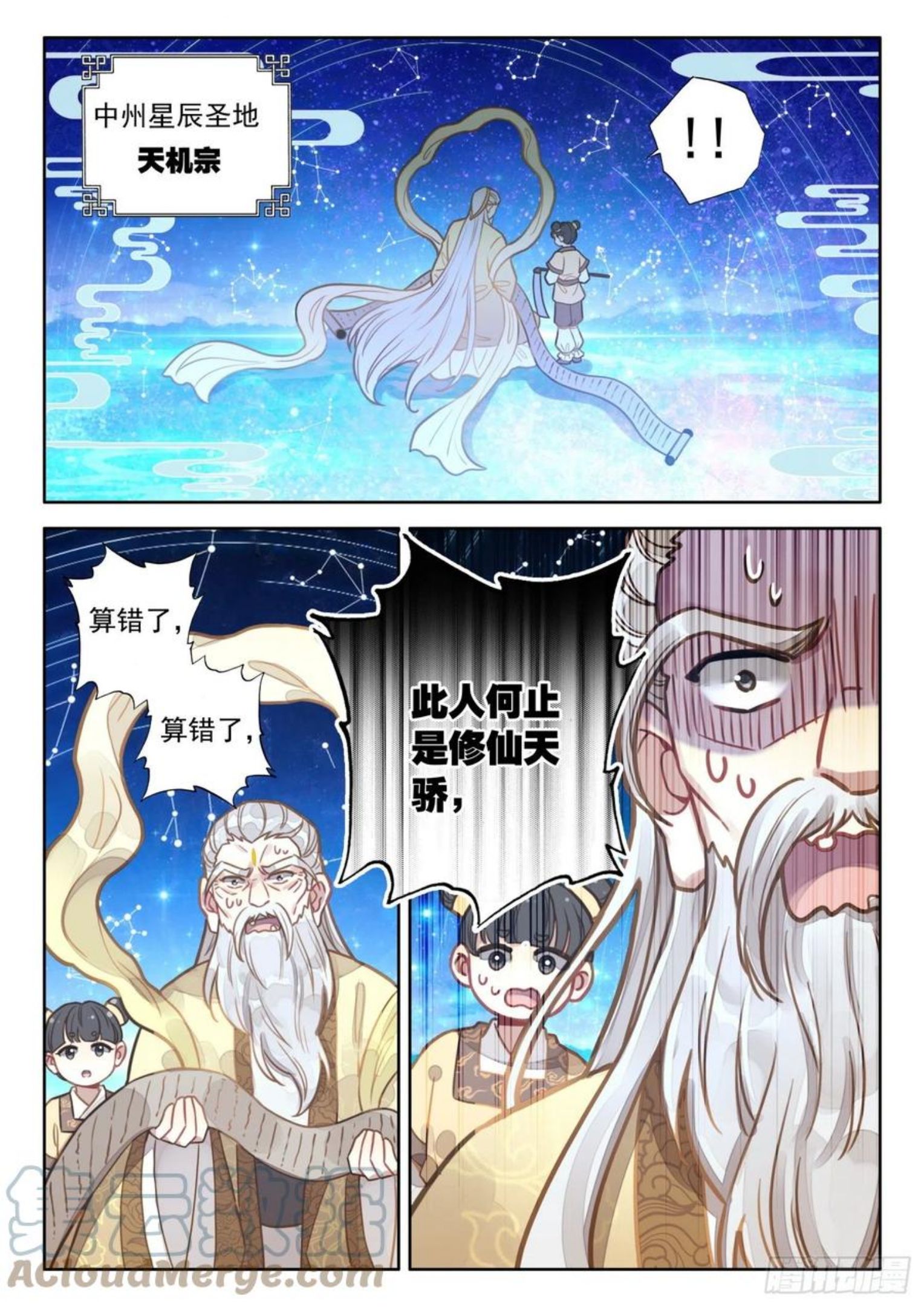 平平无奇大师兄漫画,11 至理名言，轰动中州（下）11图