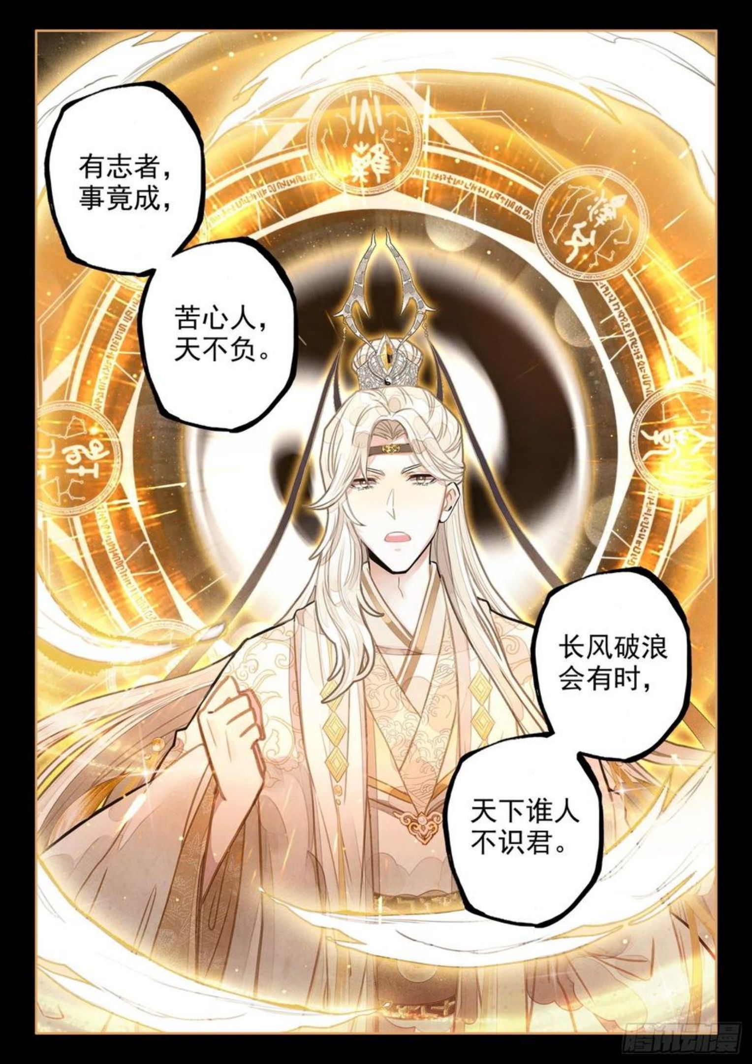 平平无奇大师兄漫画,11 至理名言，轰动中州（下）4图