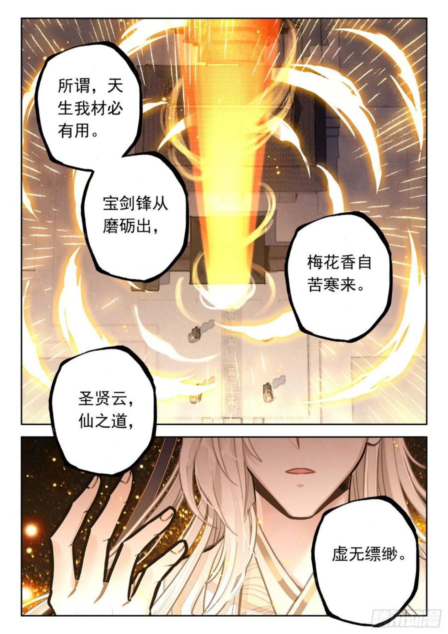 平平无奇大师兄漫画,11 至理名言，轰动中州（下）2图