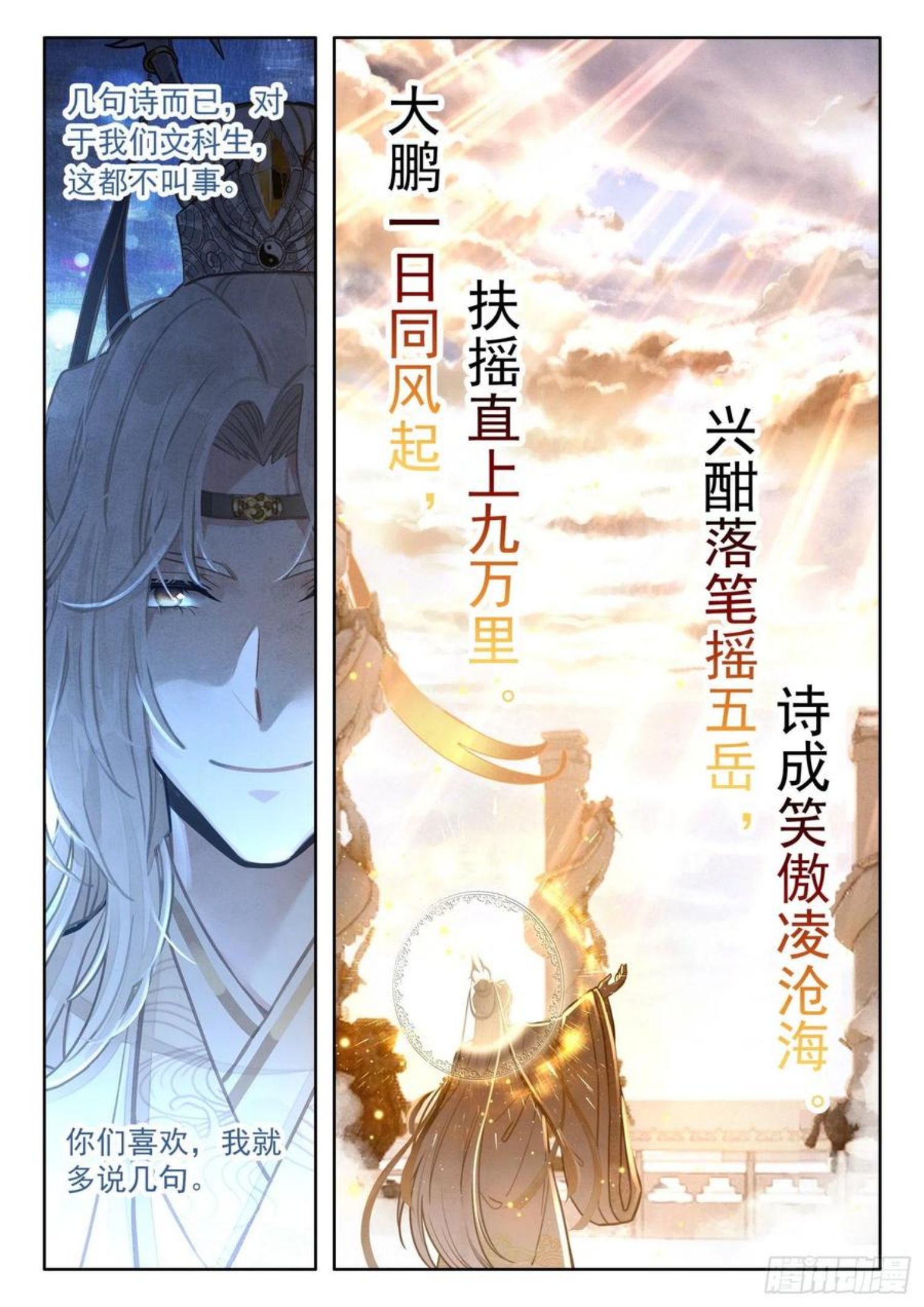 平平无奇大师兄漫画,11 至理名言，轰动中州（下）6图