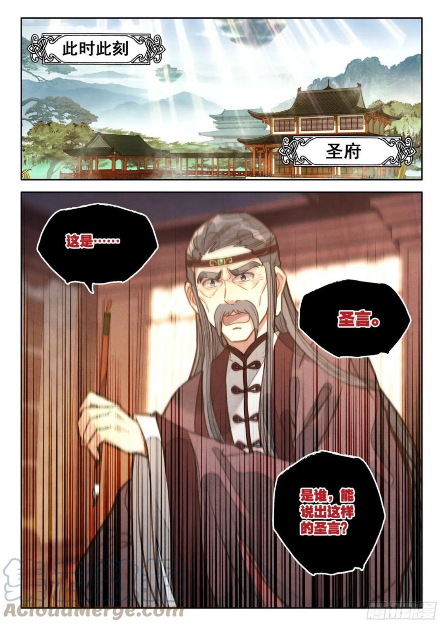 平平无奇大师兄漫画,11 至理名言，轰动中州（下）9图