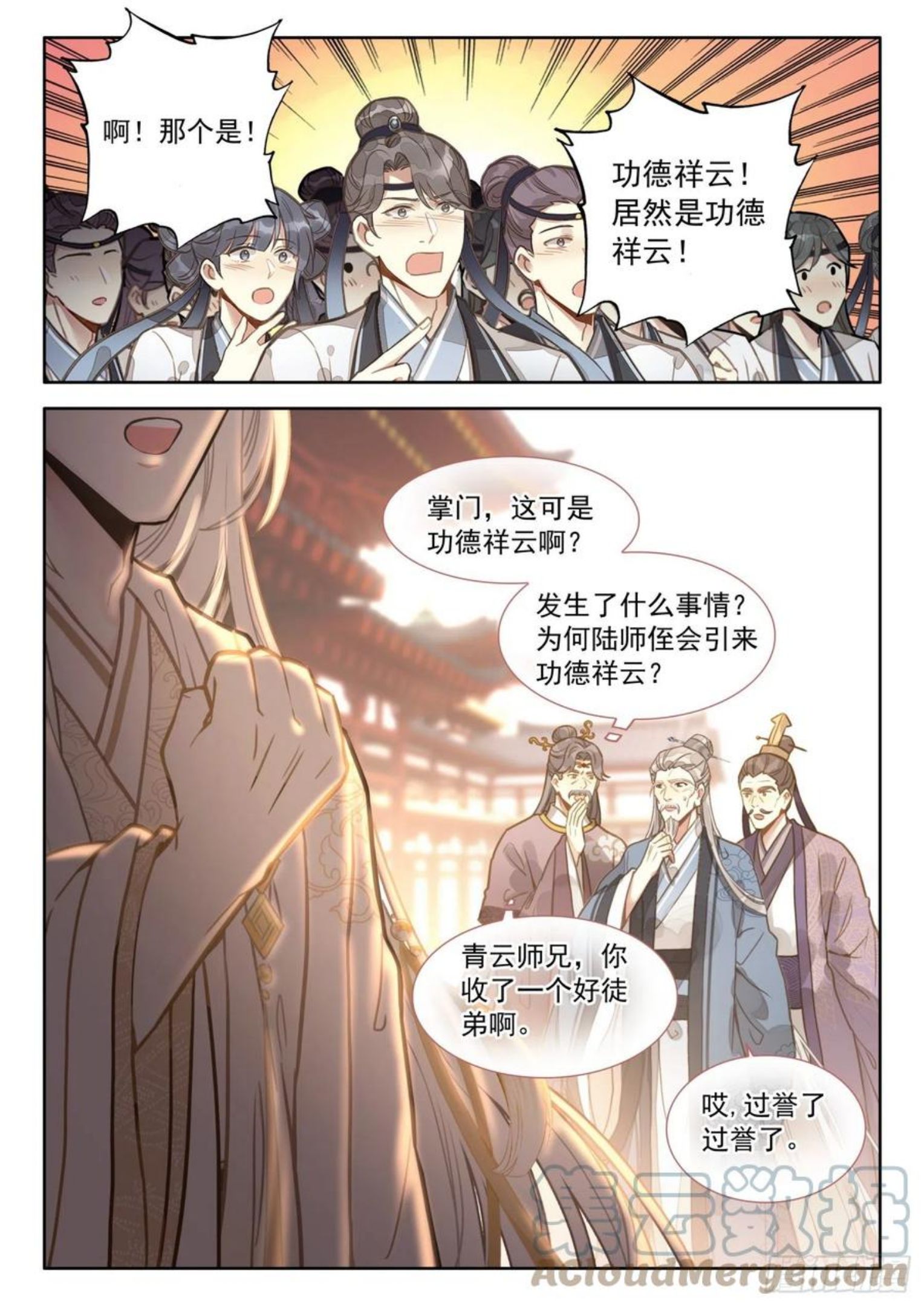 平平无奇大师兄漫画,11 至理名言，轰动中州（下）5图