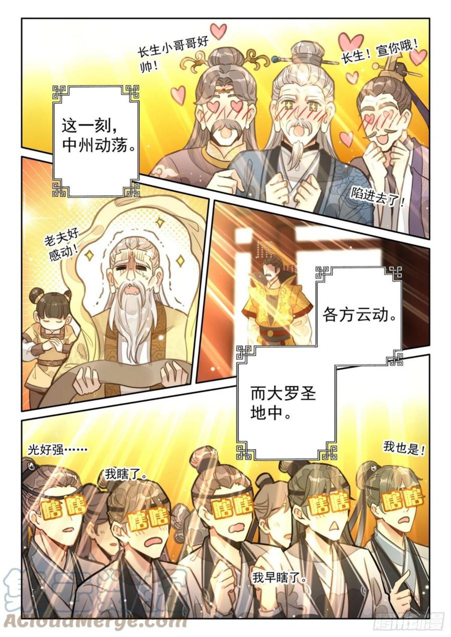 平平无奇大师兄漫画,11 至理名言，轰动中州（下）13图