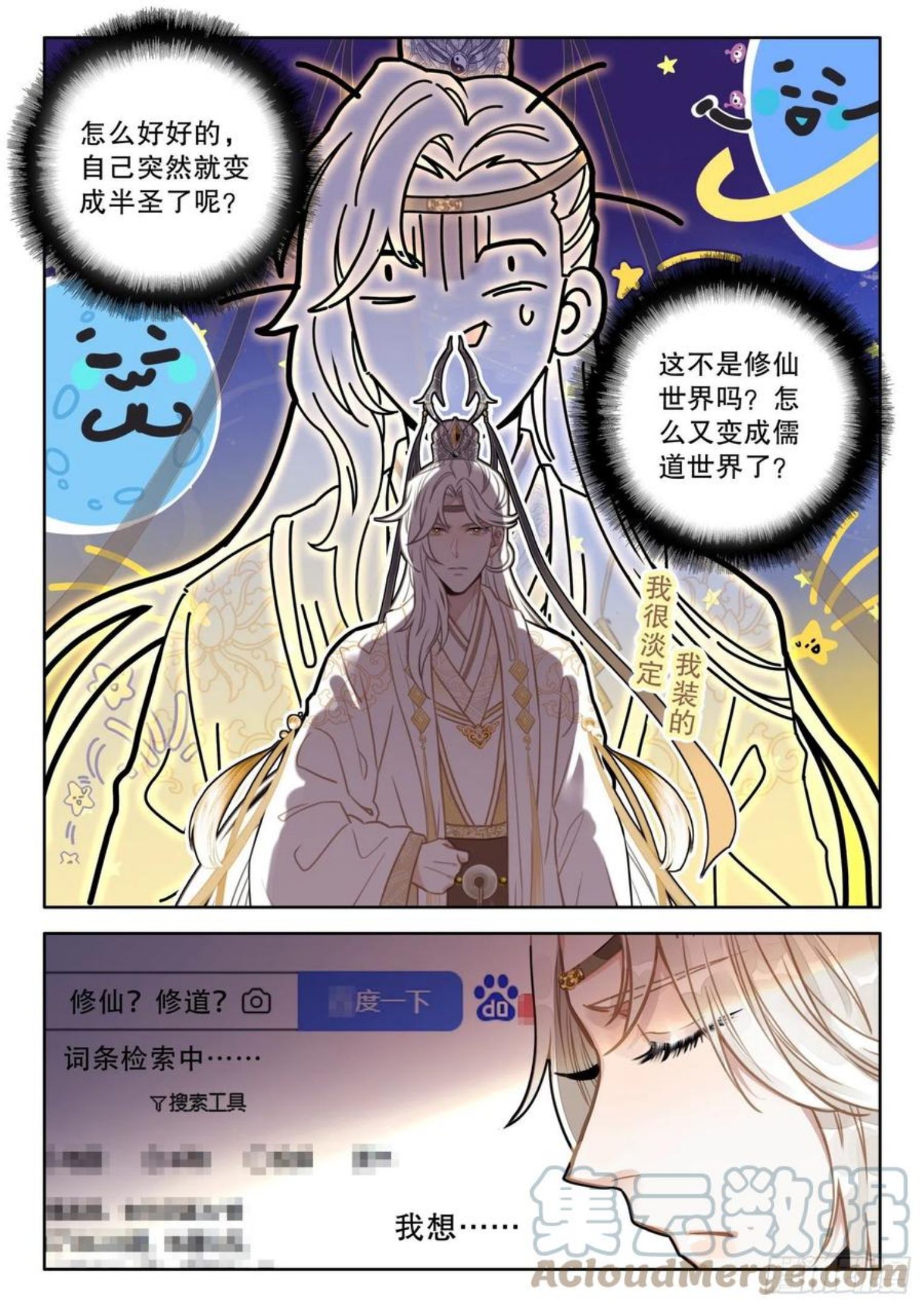 平平无奇大师兄漫画,12 我等前来参拜半圣11图