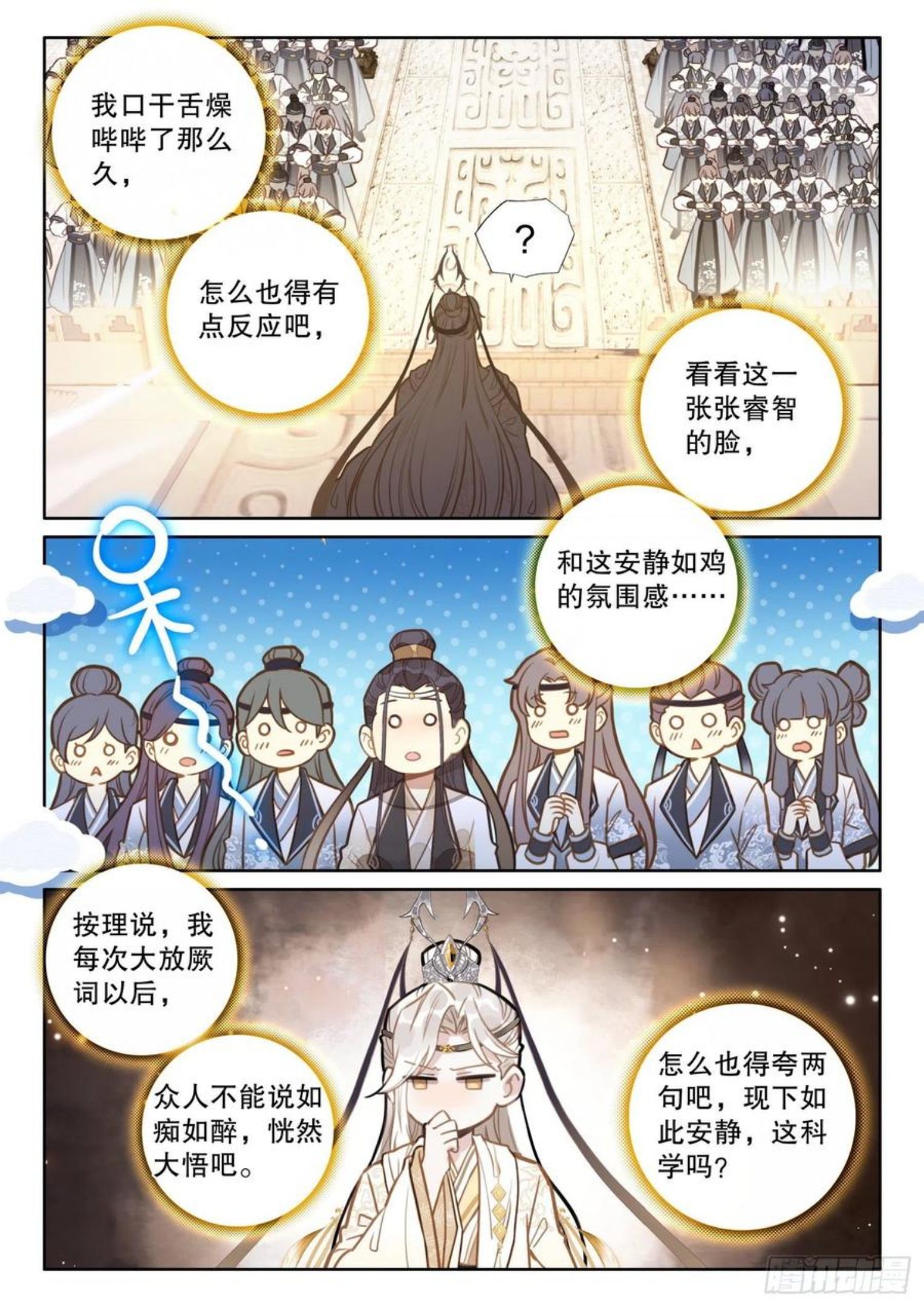 平平无奇大师兄漫画,12 我等前来参拜半圣2图