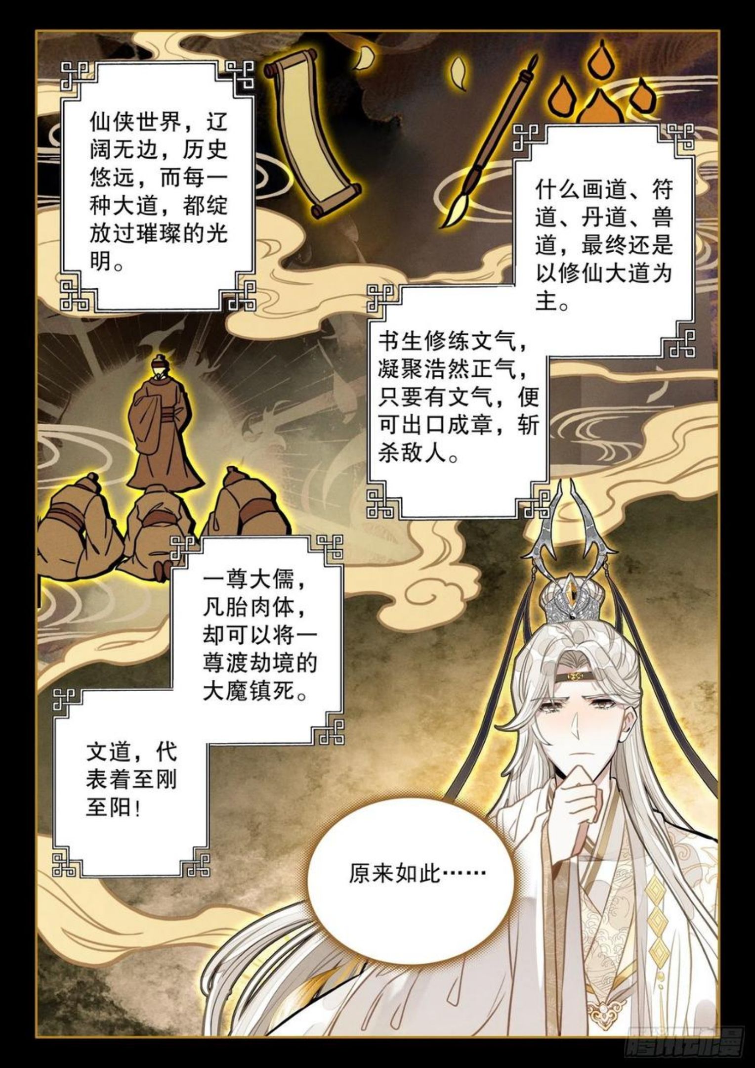 平平无奇大师兄漫画,12 我等前来参拜半圣12图