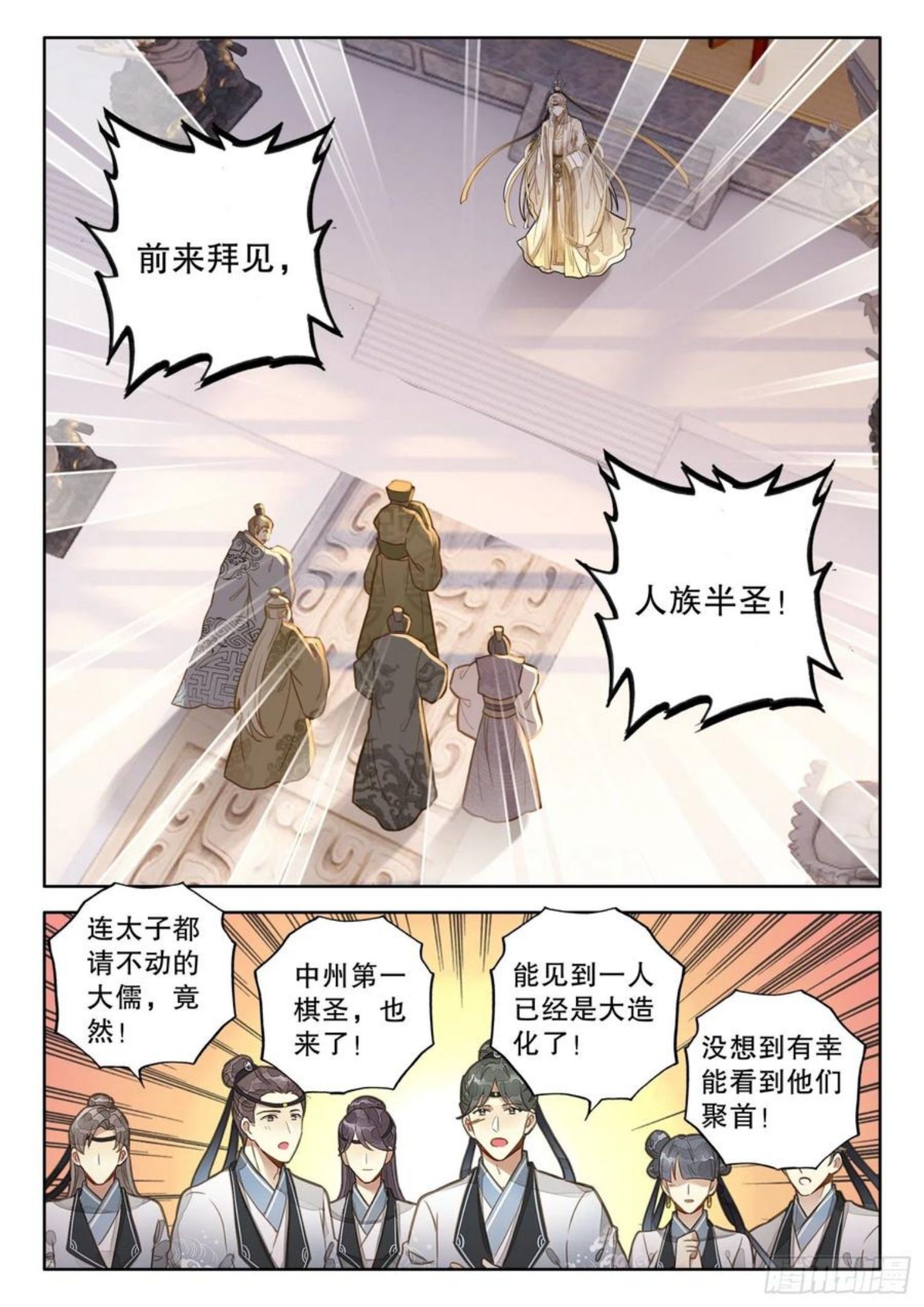 平平无奇大师兄漫画,12 我等前来参拜半圣10图