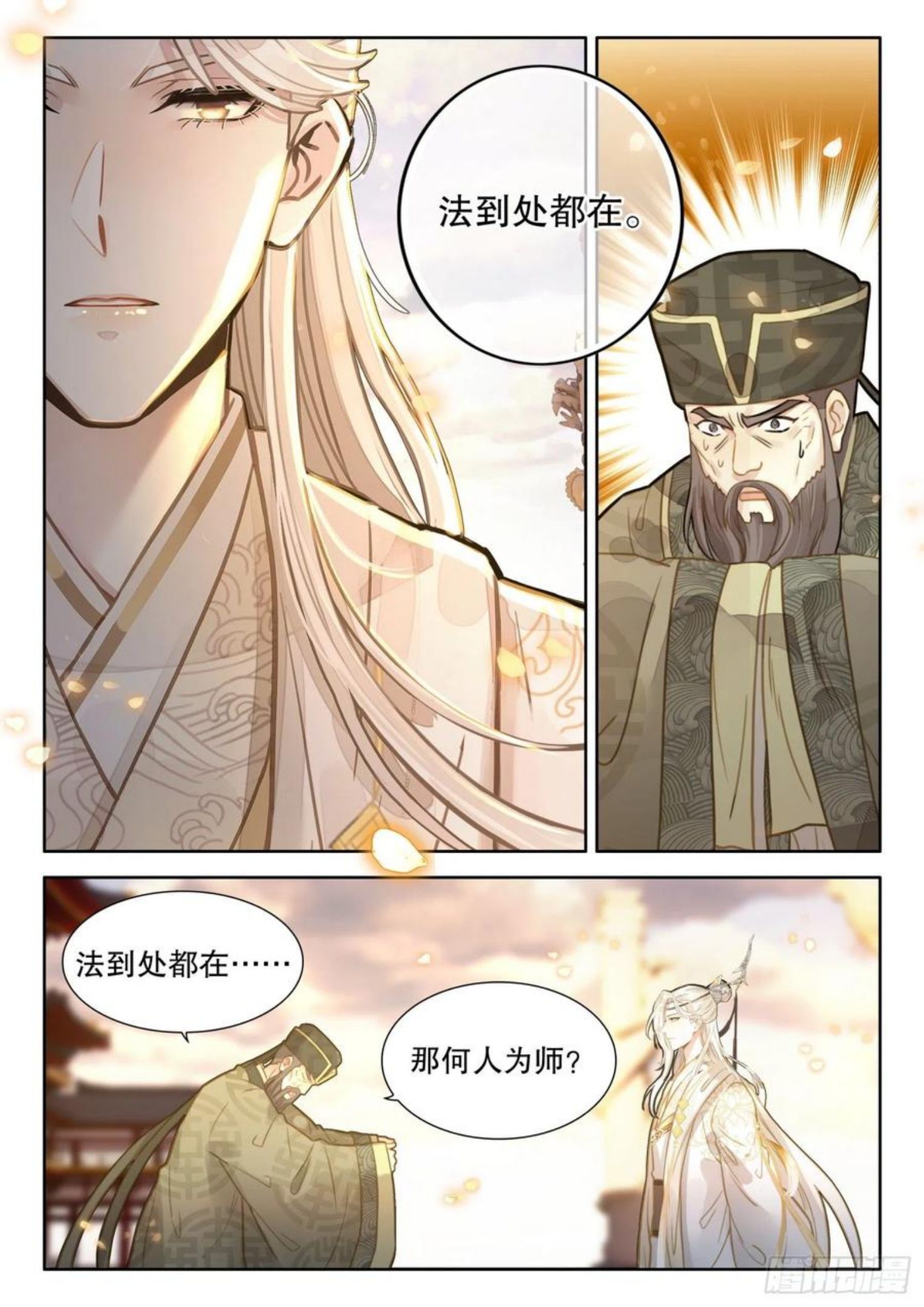 平平无奇大师兄漫画,13 赐法李正 名满天下14图