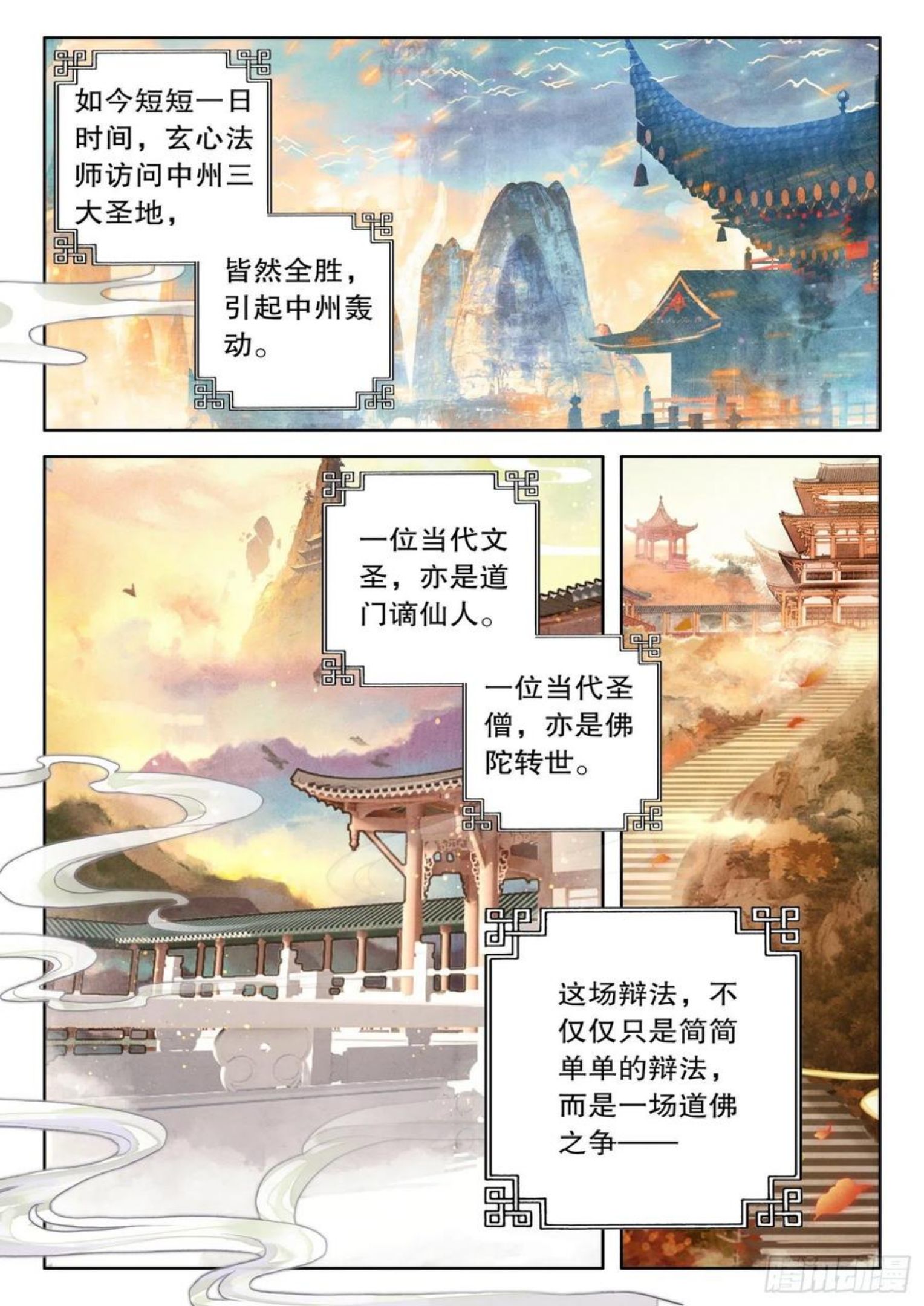 平平无奇大师兄漫画,14 爱学不学6图