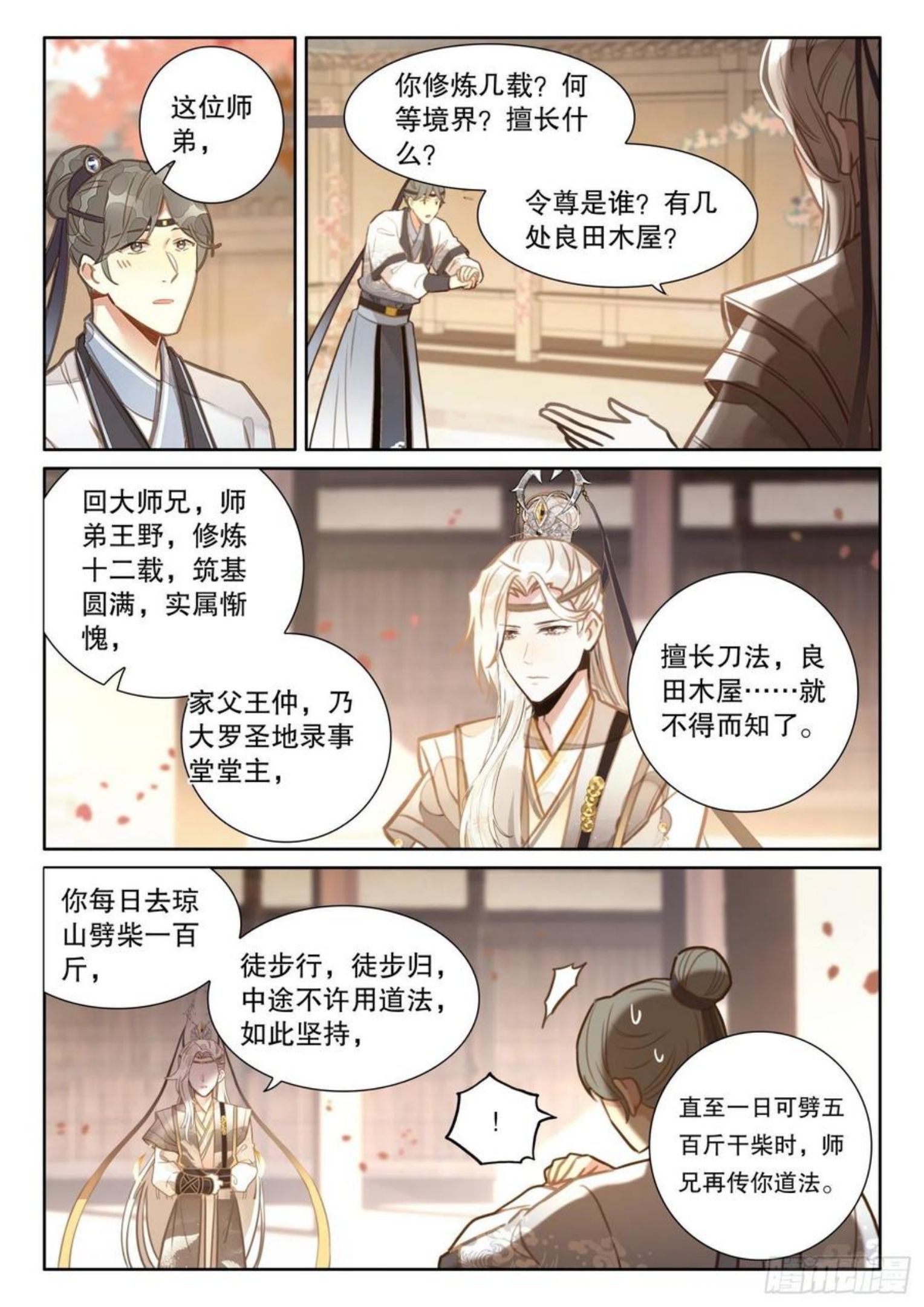 平平无奇大师兄漫画,14 爱学不学12图