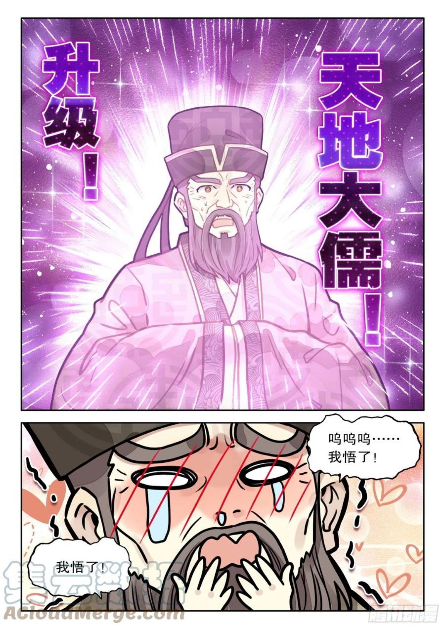 平平无奇大师兄漫画,14 爱学不学3图