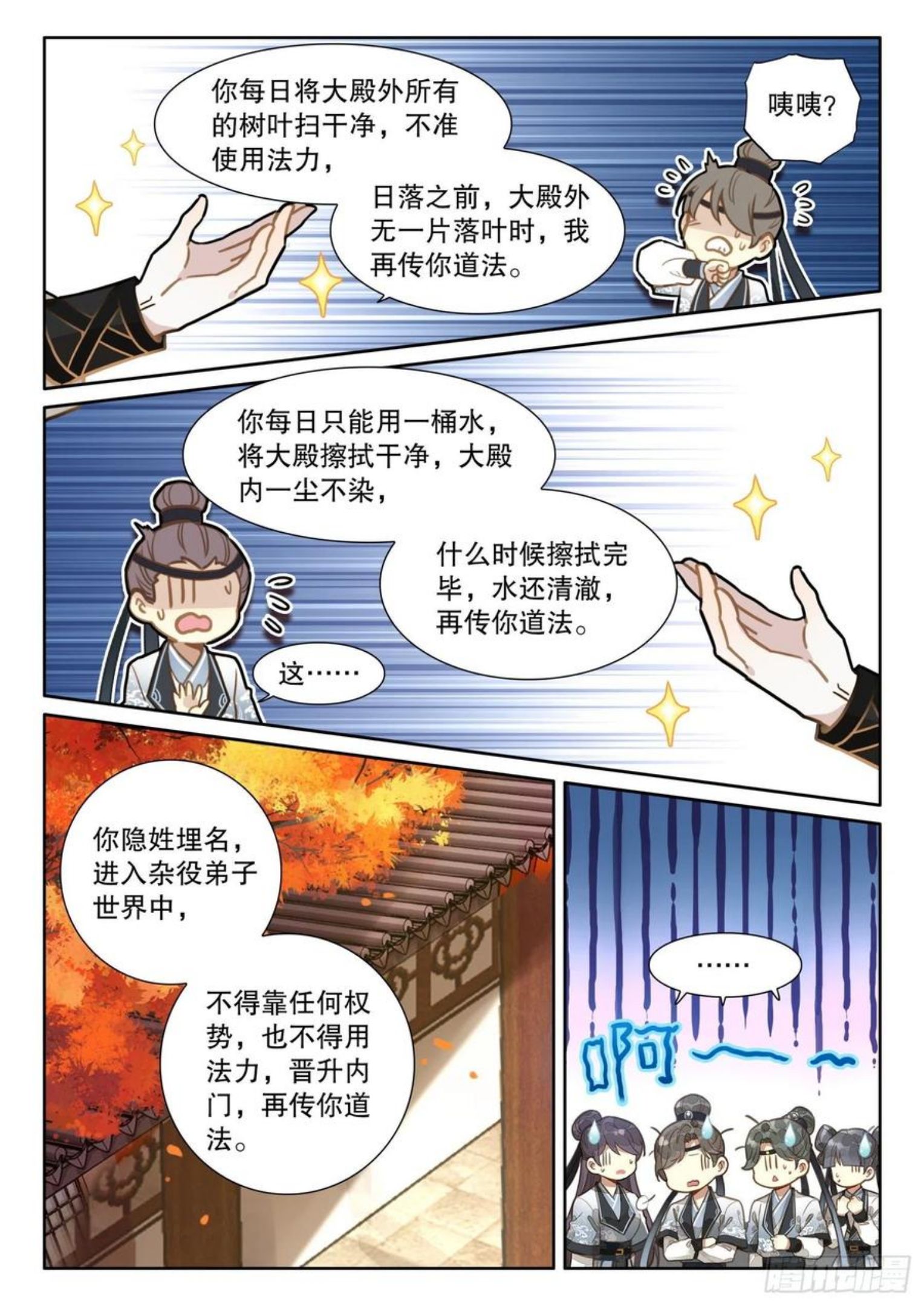 平平无奇大师兄漫画,14 爱学不学14图