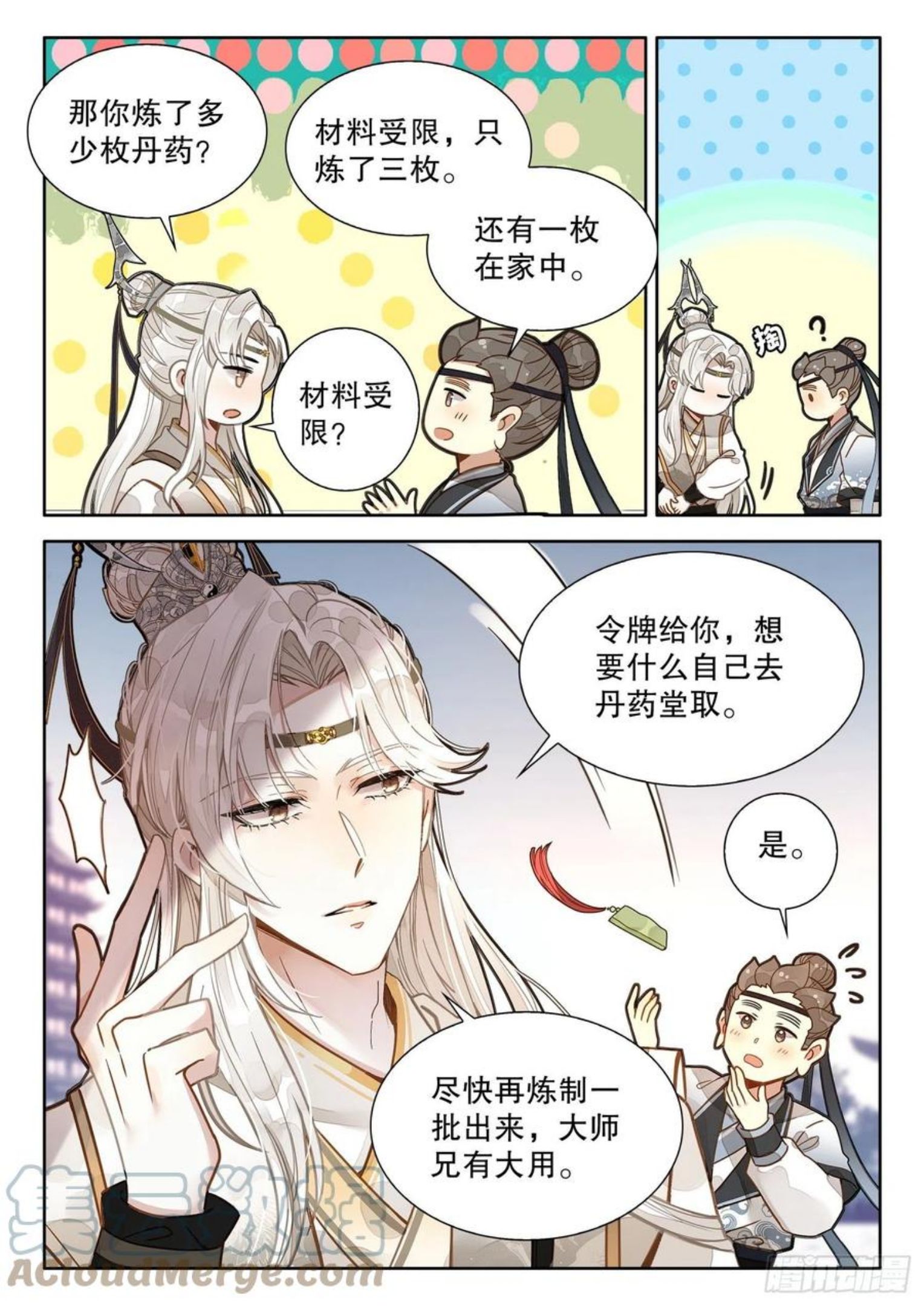 平平无奇大师兄漫画,15 要不就叫它大力金刚丸9图