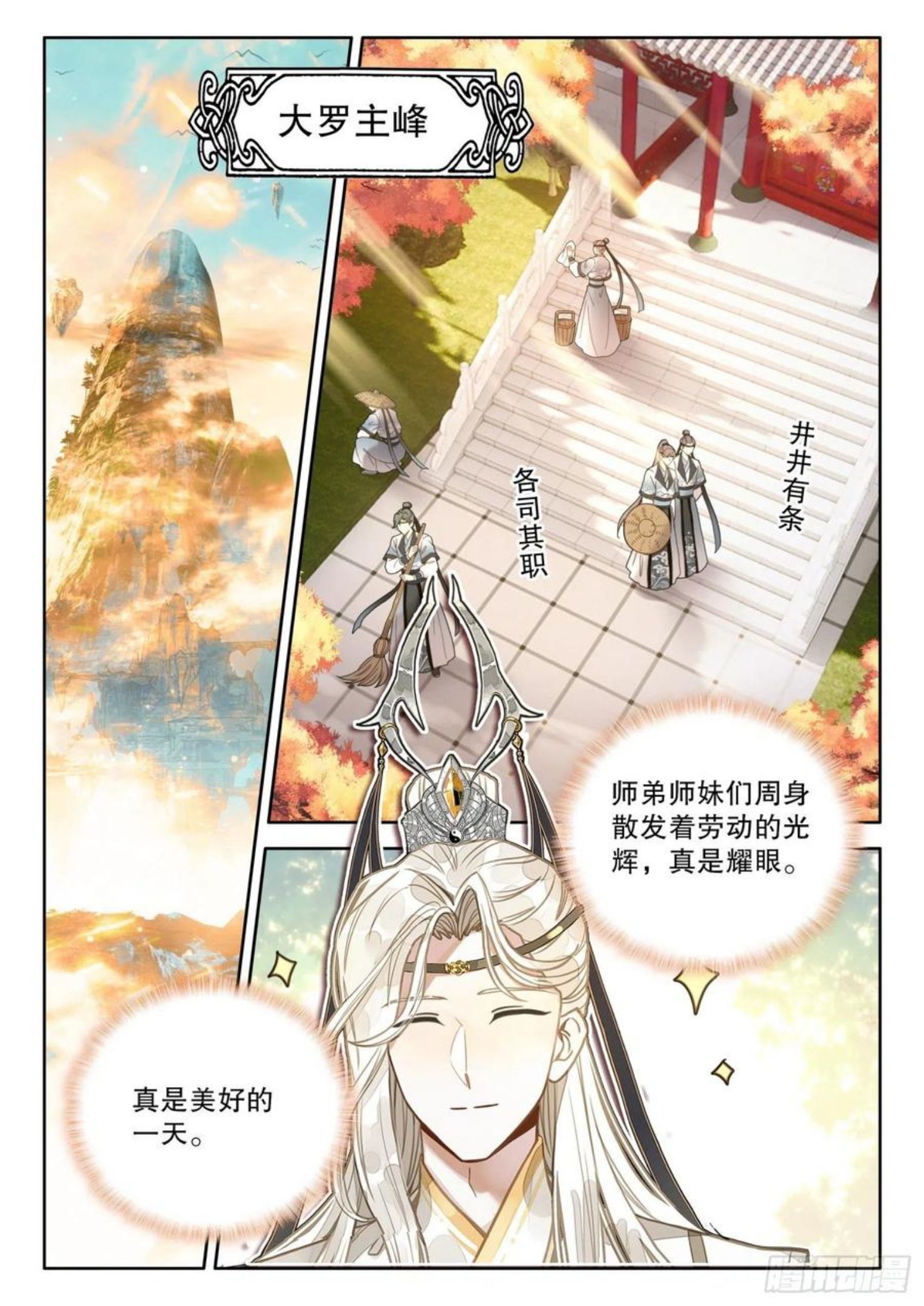 平平无奇大师兄txt笔趣阁漫画,16 中州的天，要变了2图