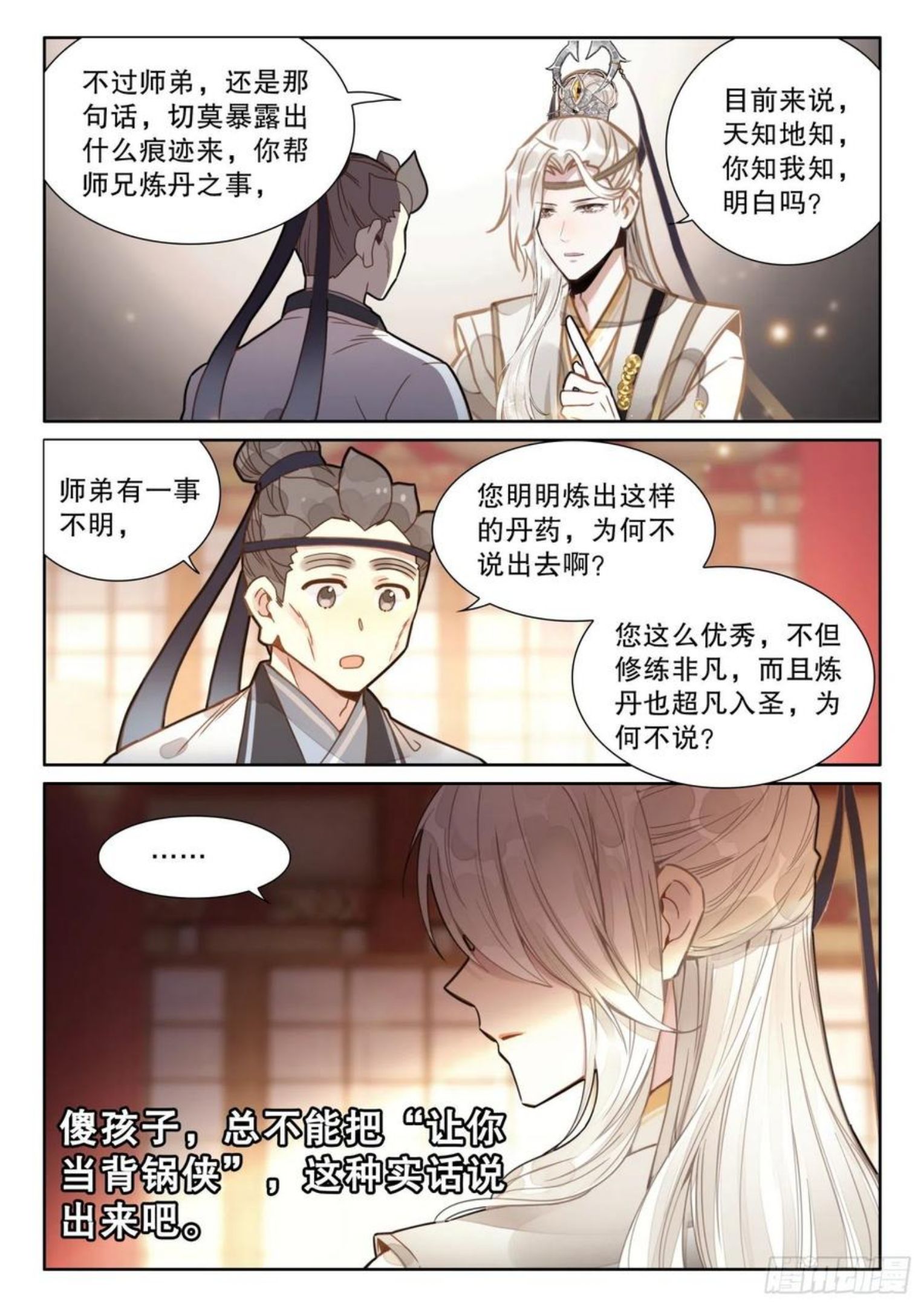 平平无奇大师兄txt笔趣阁漫画,16 中州的天，要变了6图