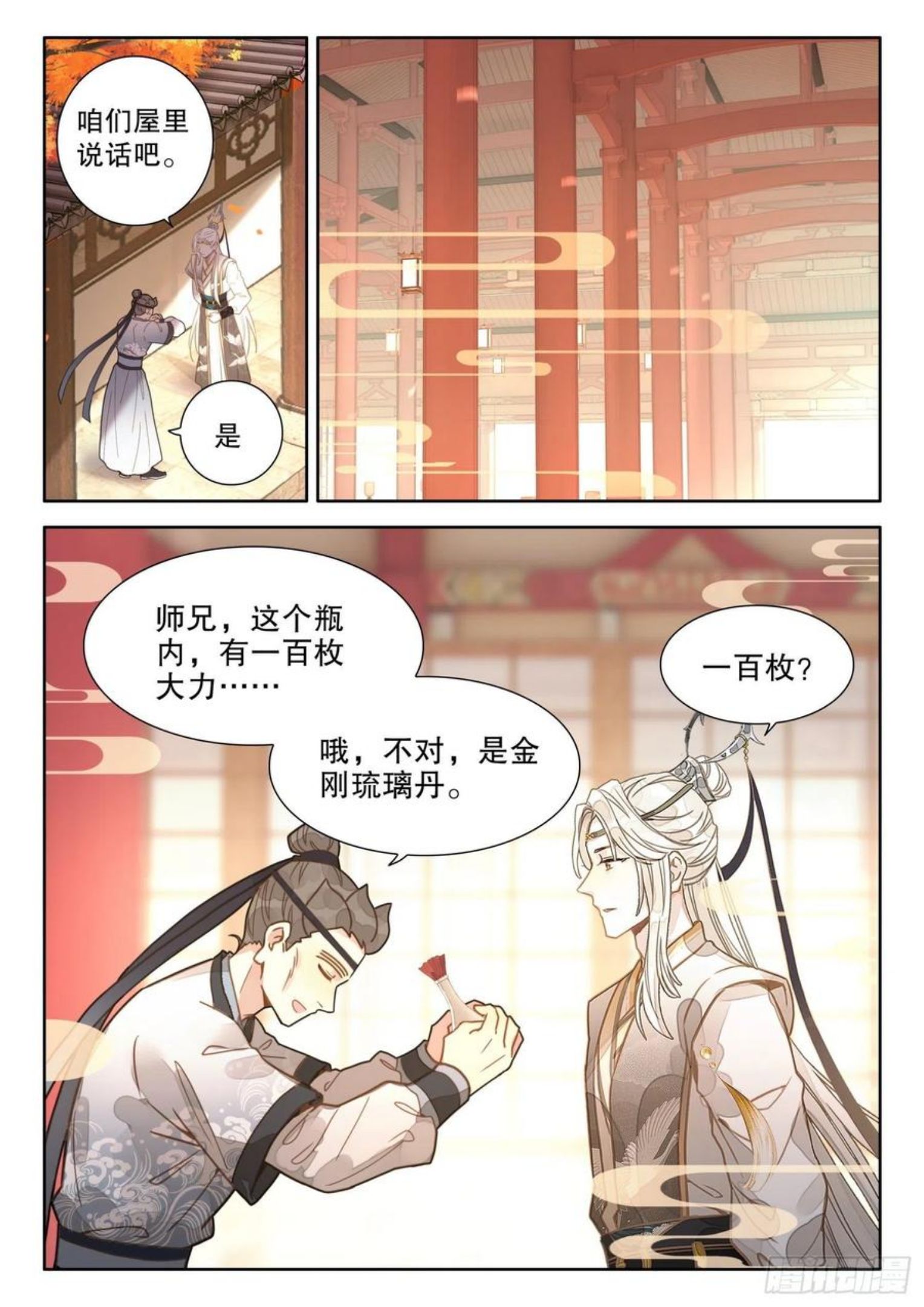 平平无奇大师兄txt笔趣阁漫画,16 中州的天，要变了4图