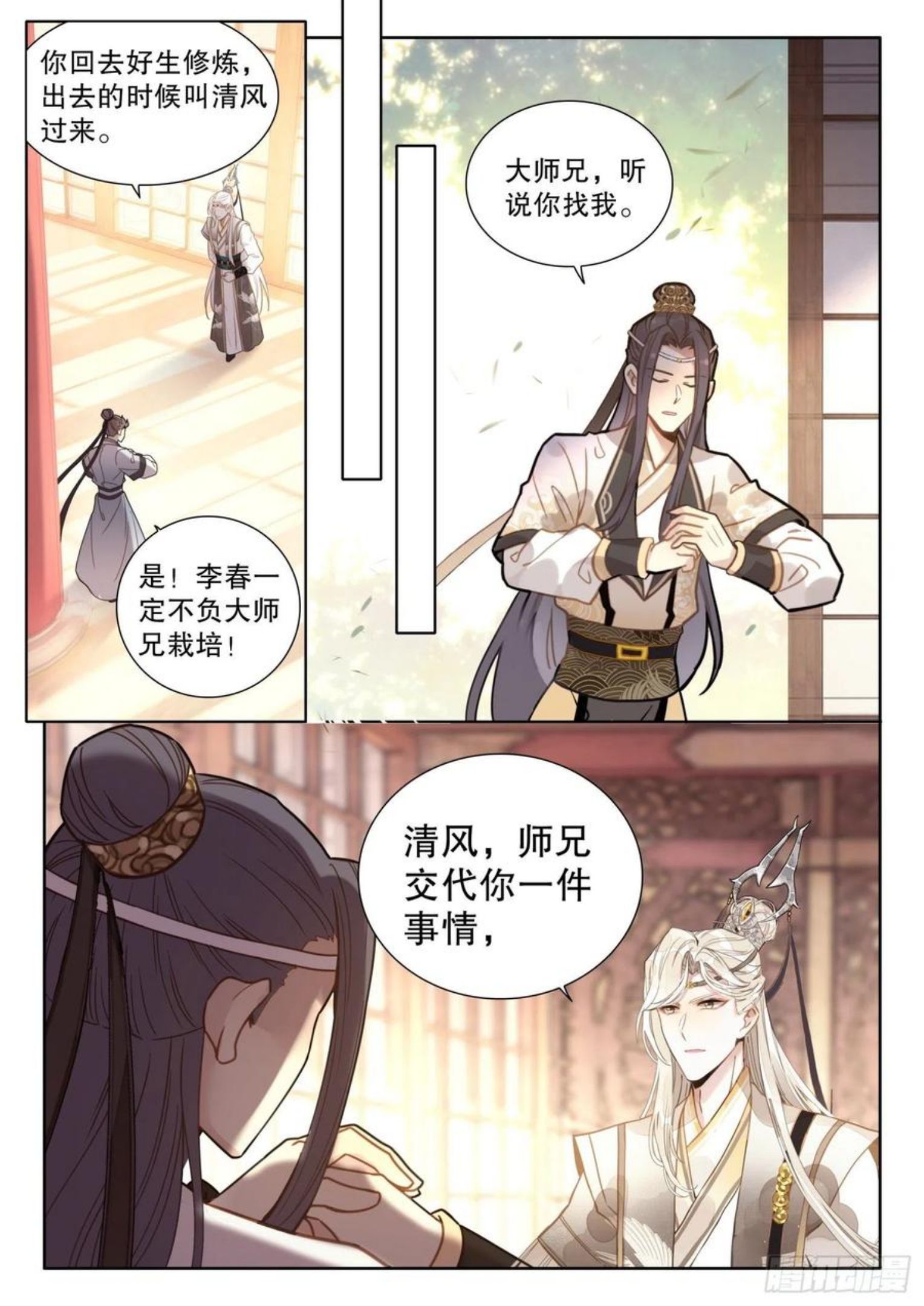 平平无奇大师兄txt笔趣阁漫画,16 中州的天，要变了8图