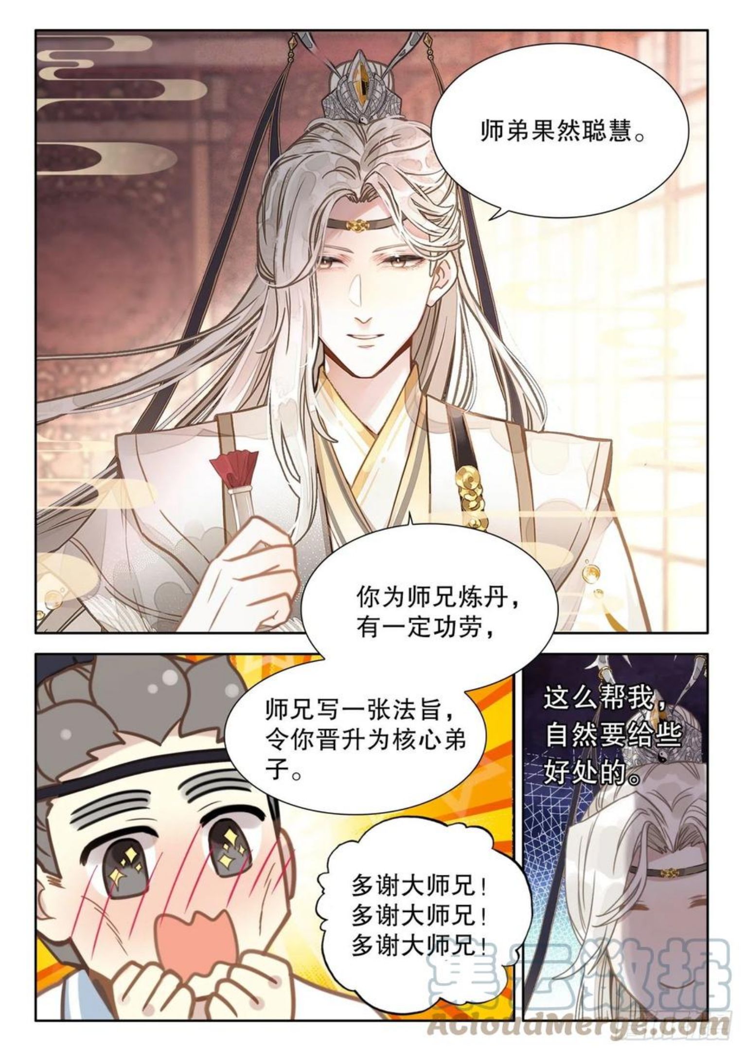 平平无奇大师兄txt笔趣阁漫画,16 中州的天，要变了5图