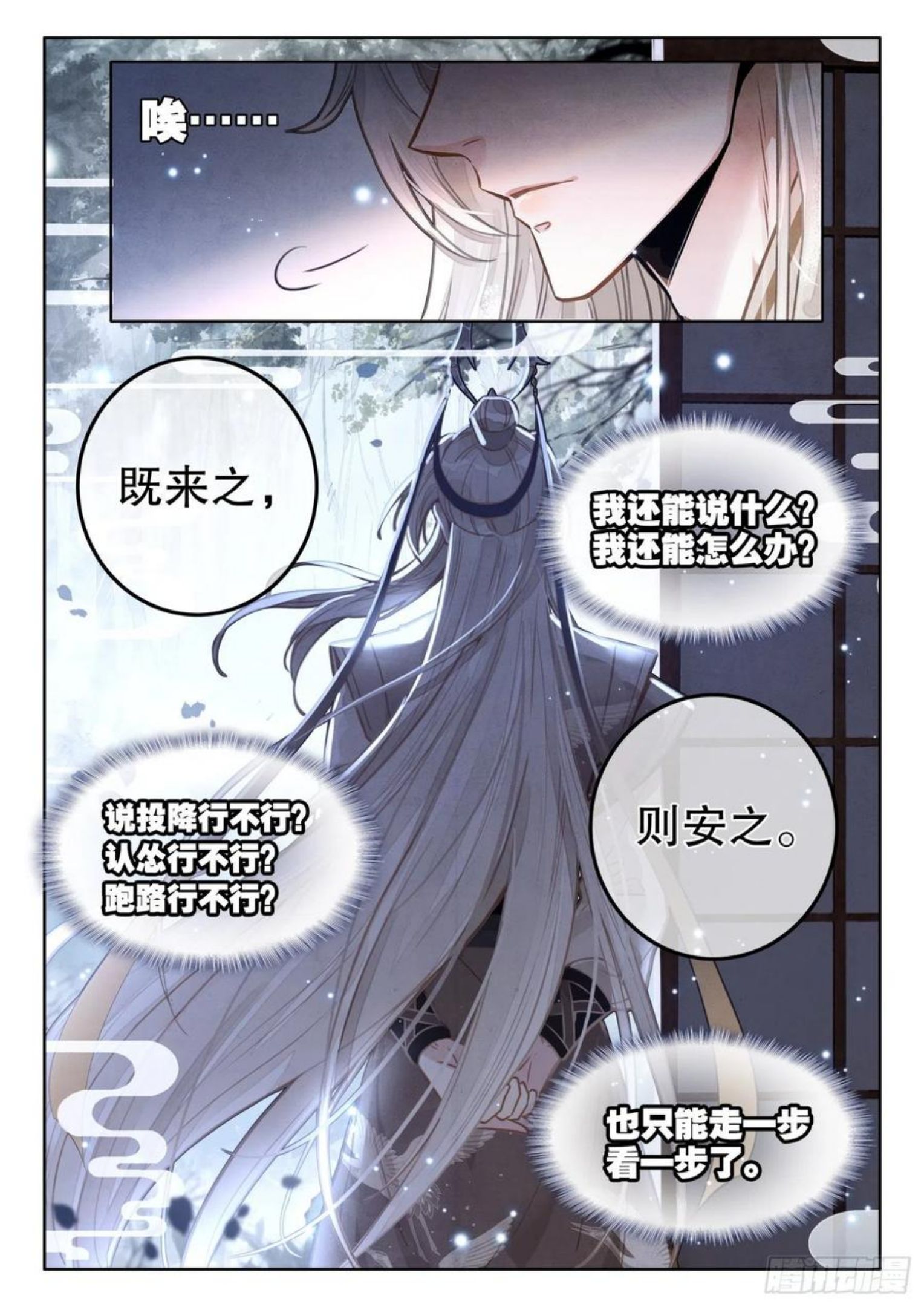 平平无奇大师兄漫画,17 你们猜，师兄说了什么？10图