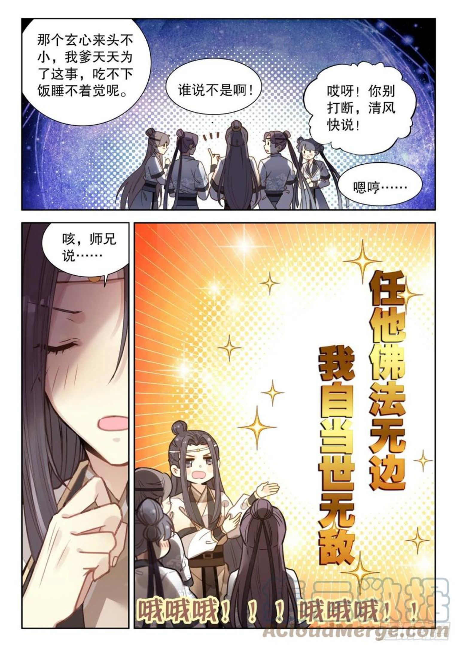 平平无奇大师兄漫画,17 你们猜，师兄说了什么？13图