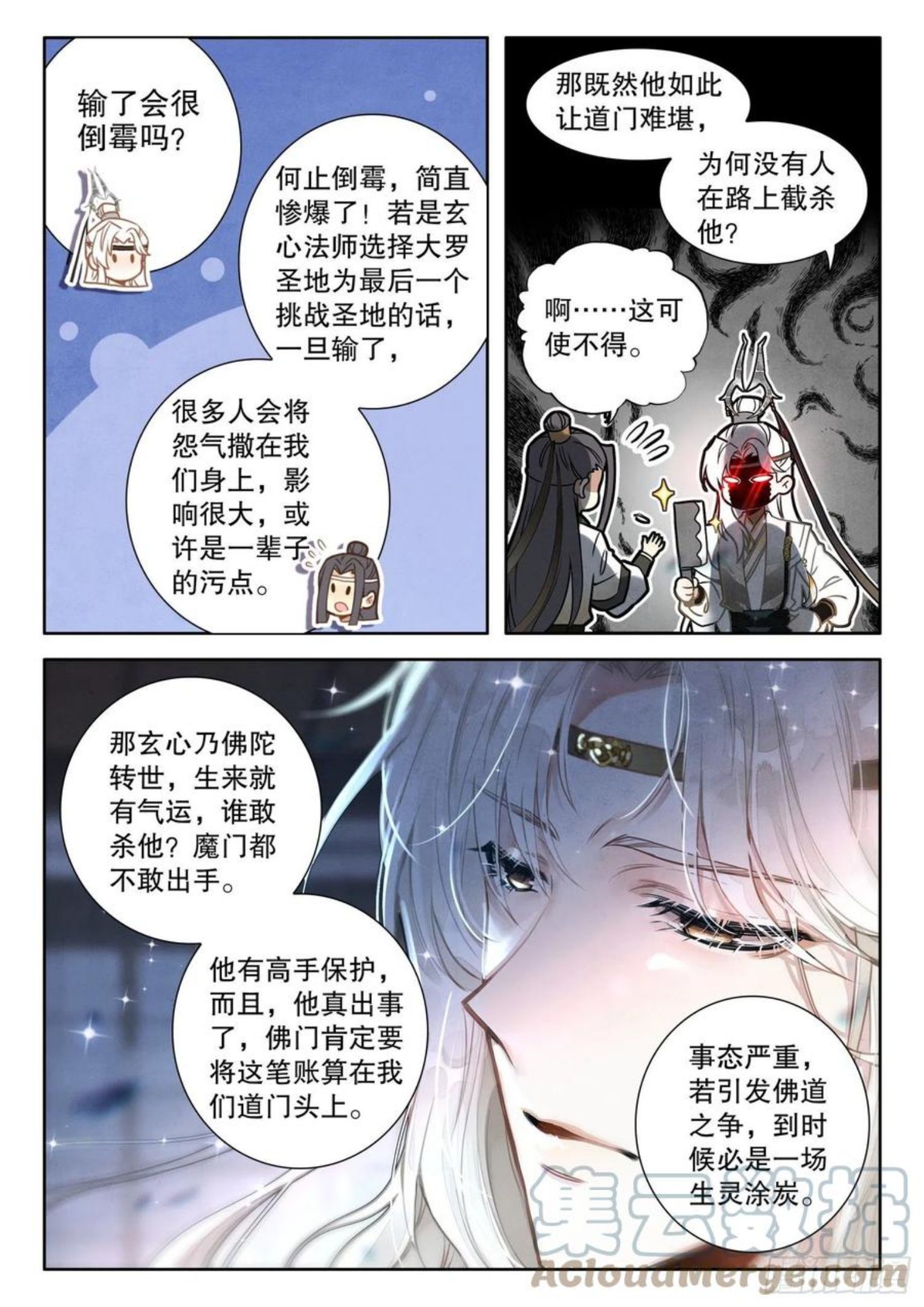 平平无奇大师兄漫画,17 你们猜，师兄说了什么？9图