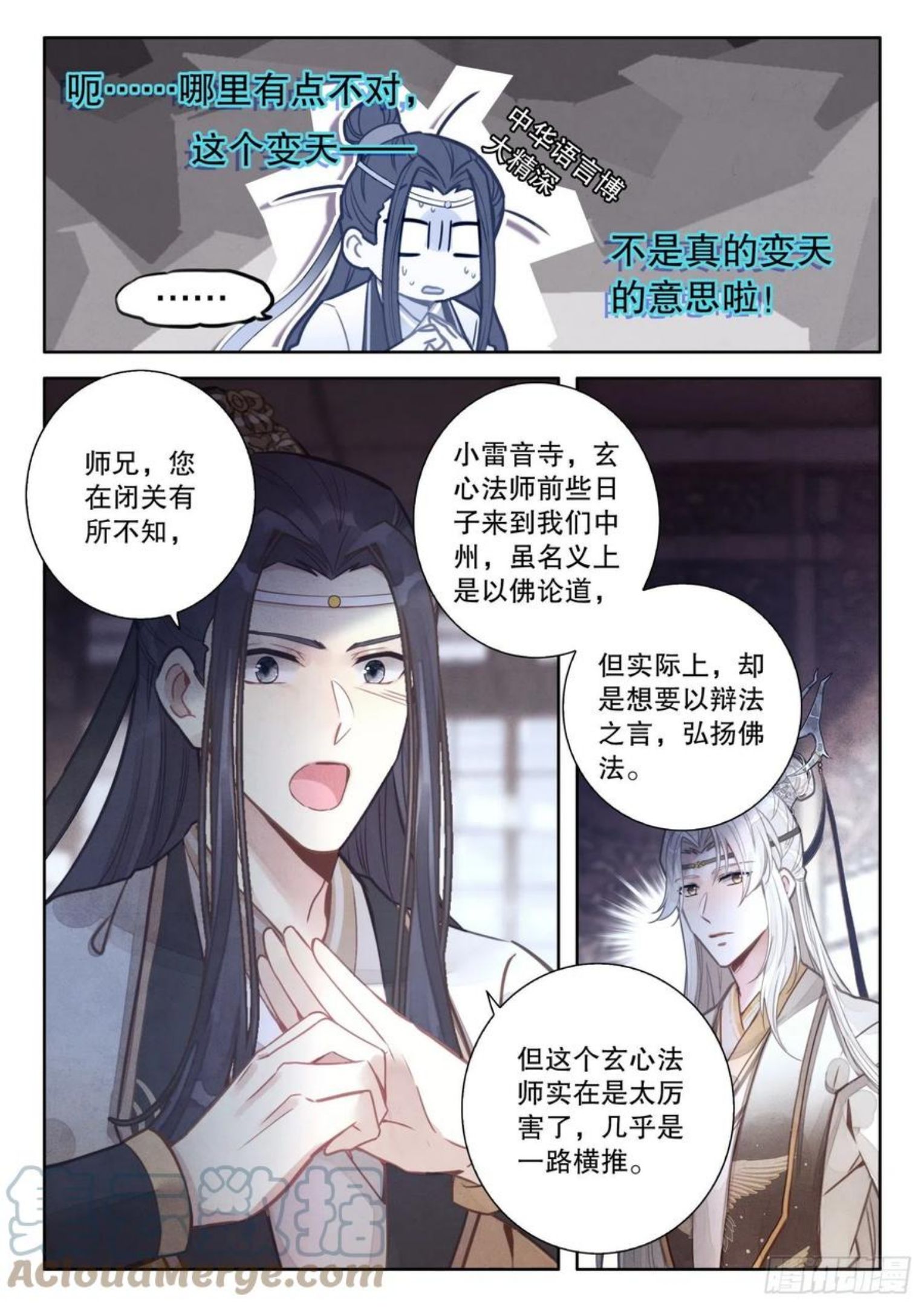 平平无奇大师兄漫画,17 你们猜，师兄说了什么？3图